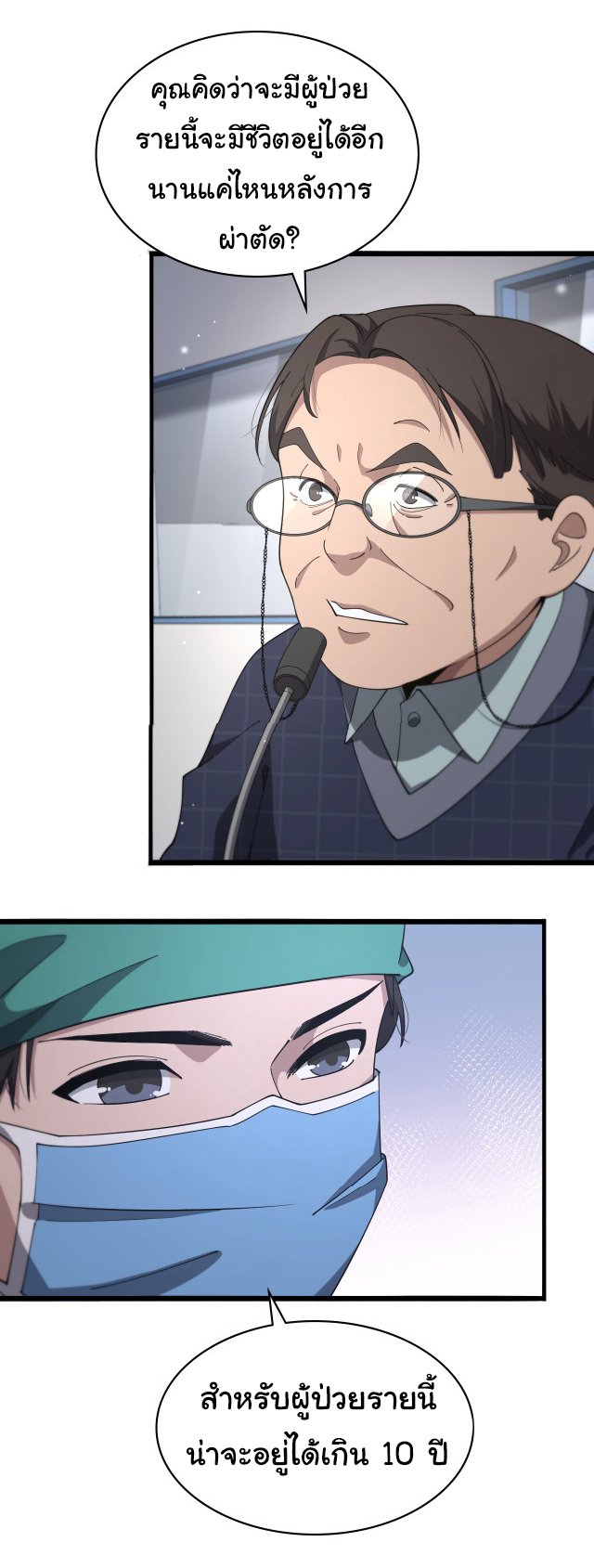 สุดยอดระบบของหมอหลิงหรัน ตอนที่ 201 หน้า 35