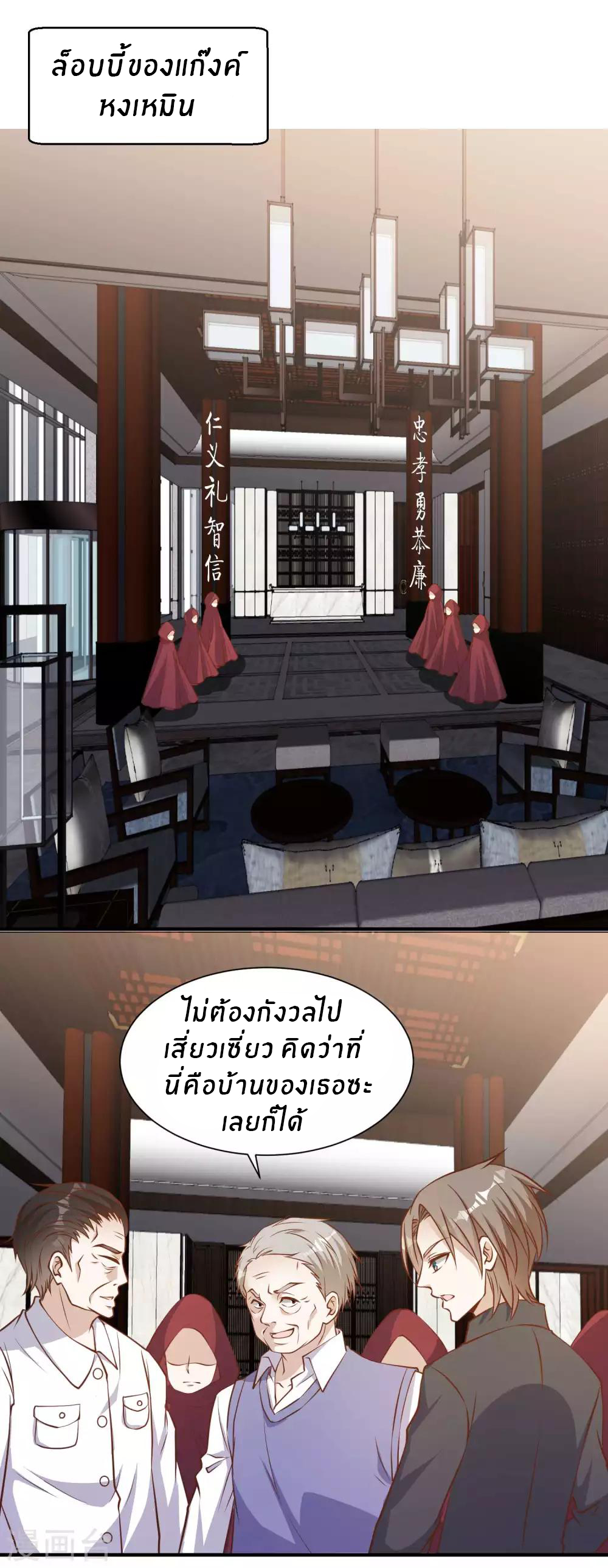 God Fisherman ตอนที่ 99 หน้า 2