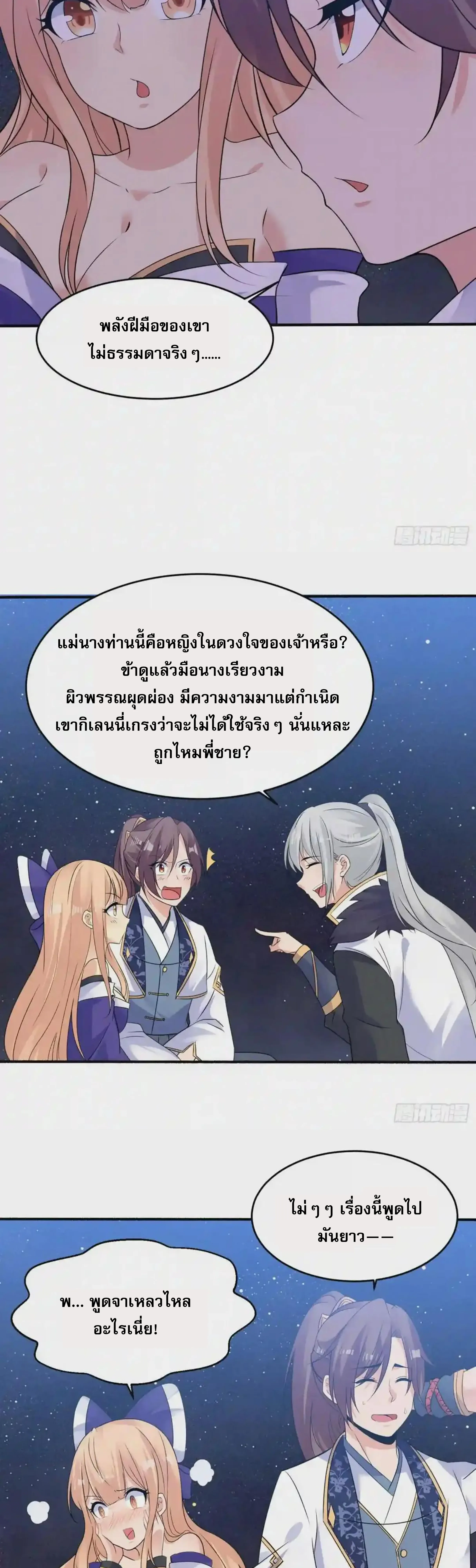 [อ่านฟรี] Jiàng Shén Zhàn Jì┃มหาสงครามเทวะจุติ ตอนที่ 42 หน้า 27