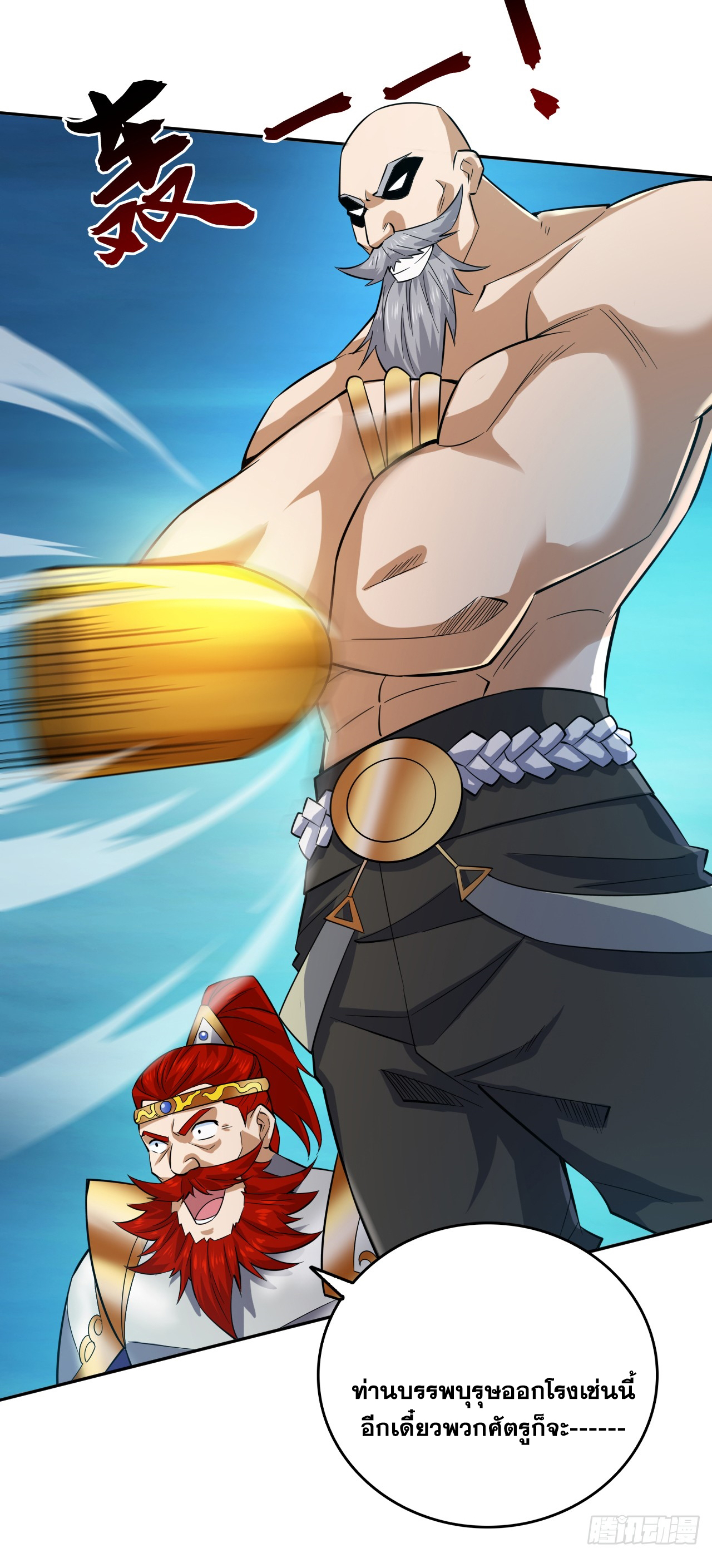 ข้าอยู่อย่างสันโดษมากว่า 100,000 ปี (ทันจีน) ตอนที่ 92 หน้า 33