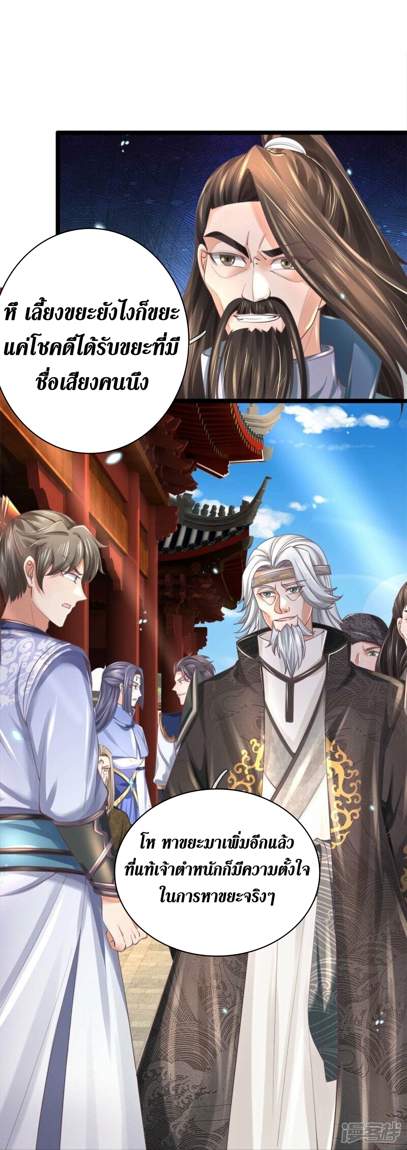 Sky Sword God ตอนที่ 109 หน้า 20