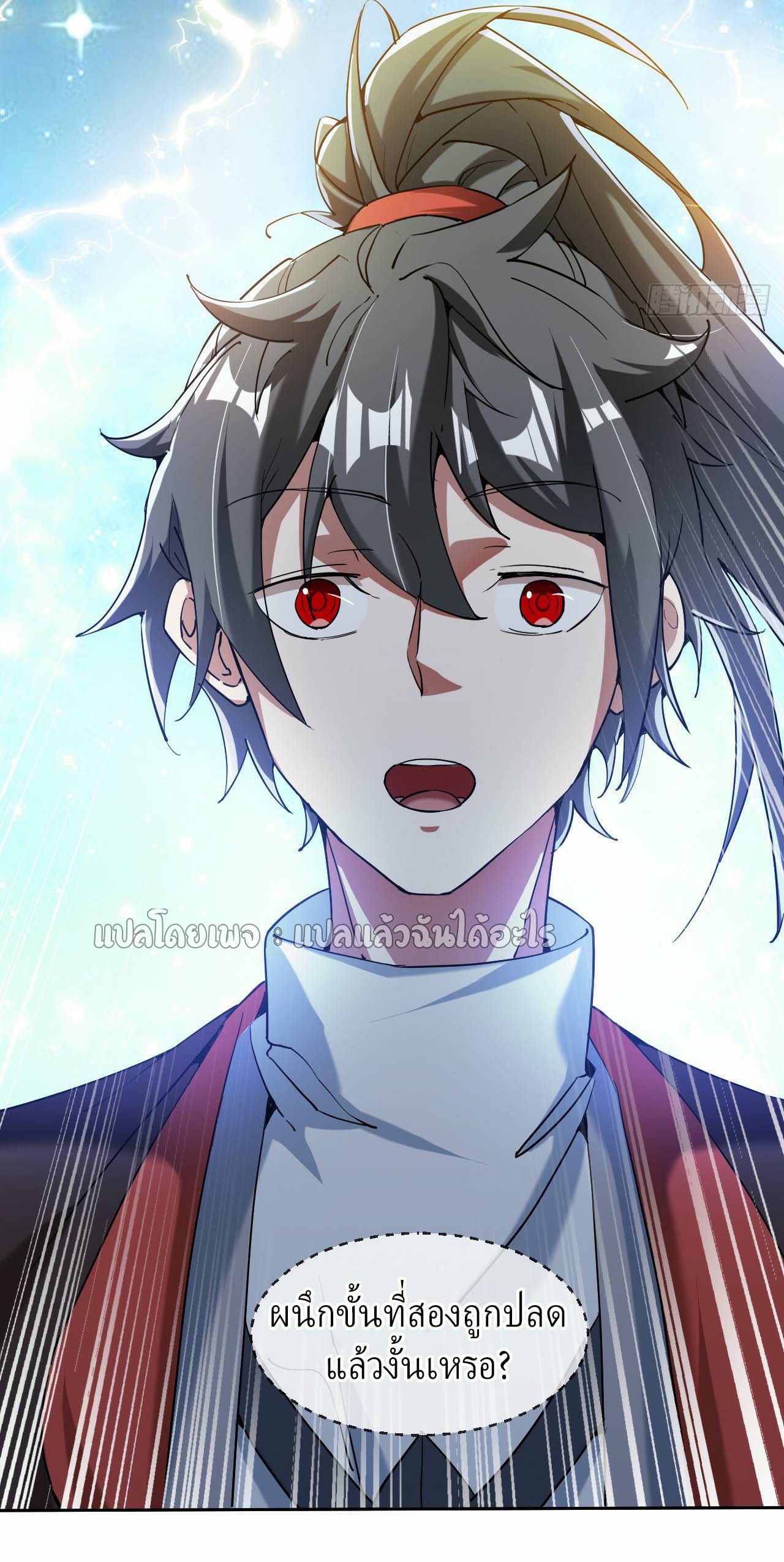 (ชนจีน)จุติเทพจักรพรรดิเกิดมาทั้งทีมีคะแนนเป็นล้าน ตอนที่ 43 หน้า 20