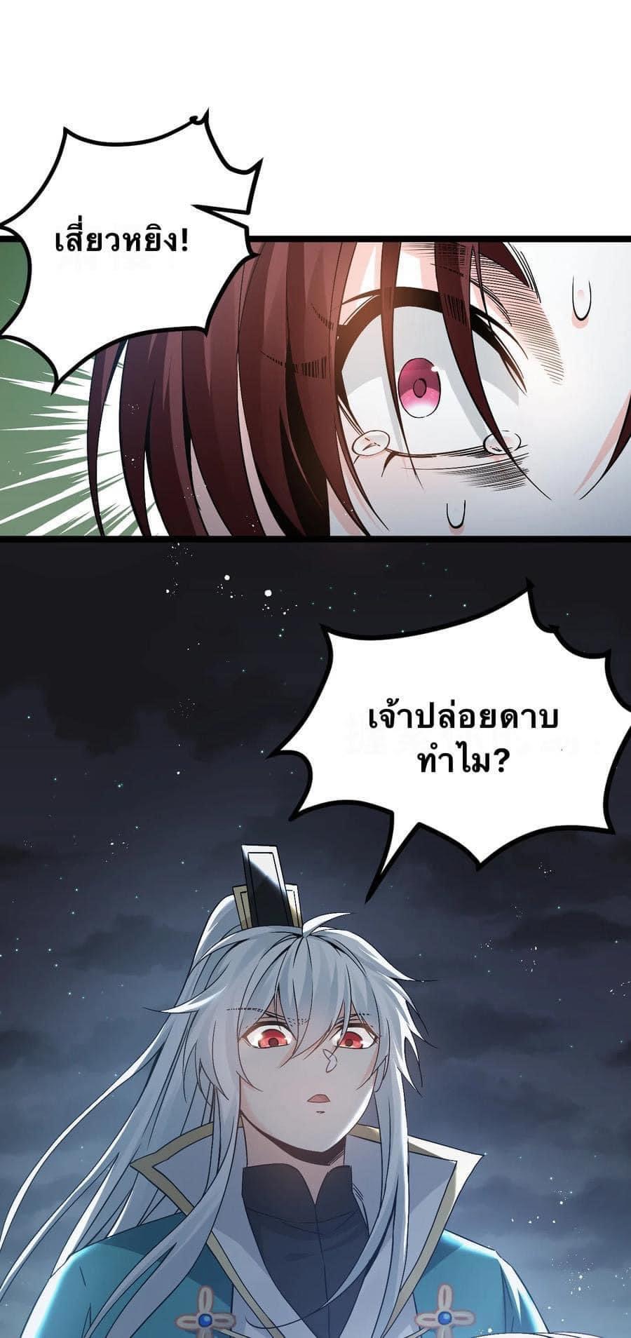 มหาบุรุษ ในตำนาน ตำนานที่หลับใหล (ศิษย์เบิ้มๆ) ตอนที่ 53 หน้า 39