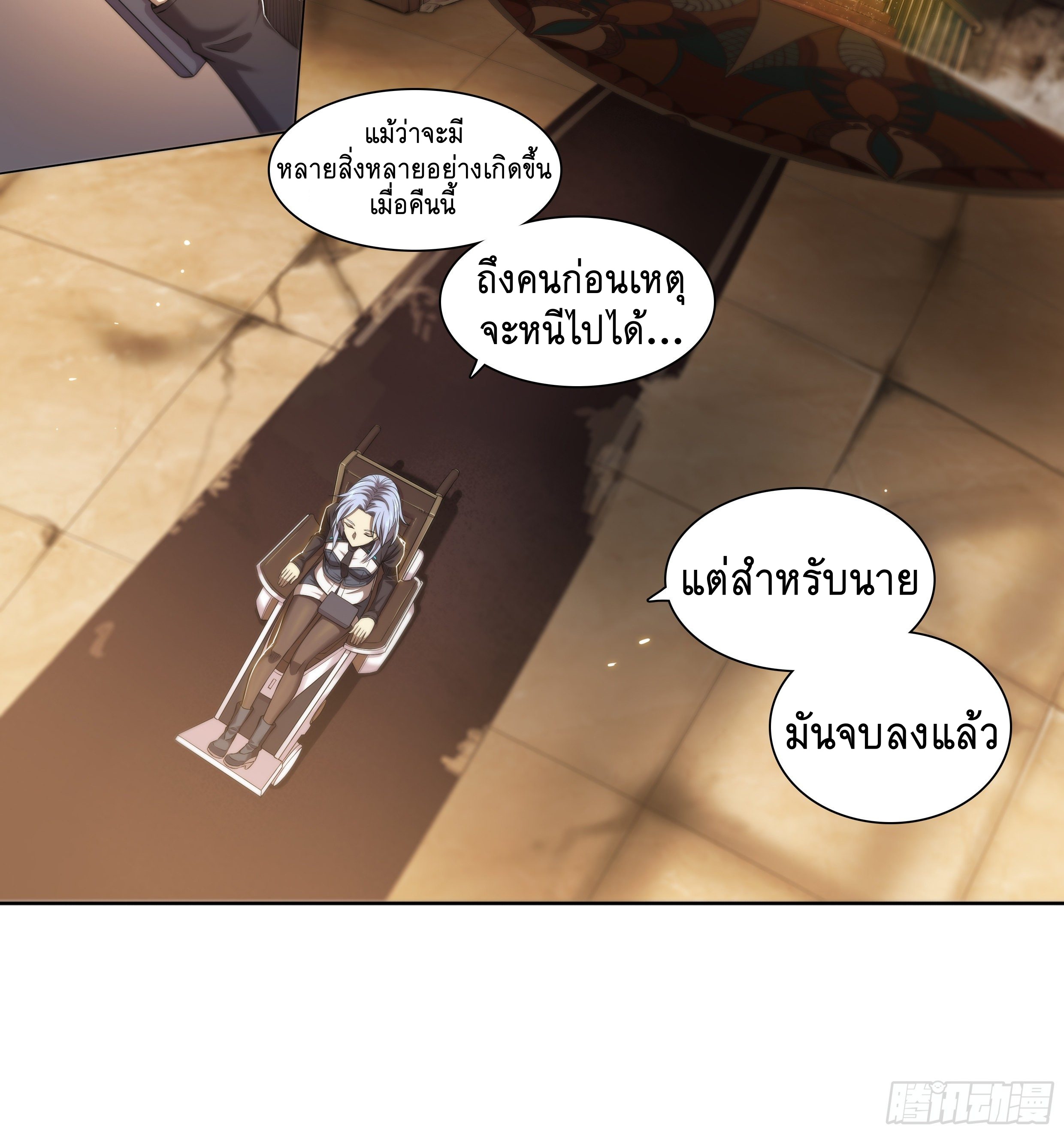 Apocalypse Forecast ตอนที่ 38 หน้า 12