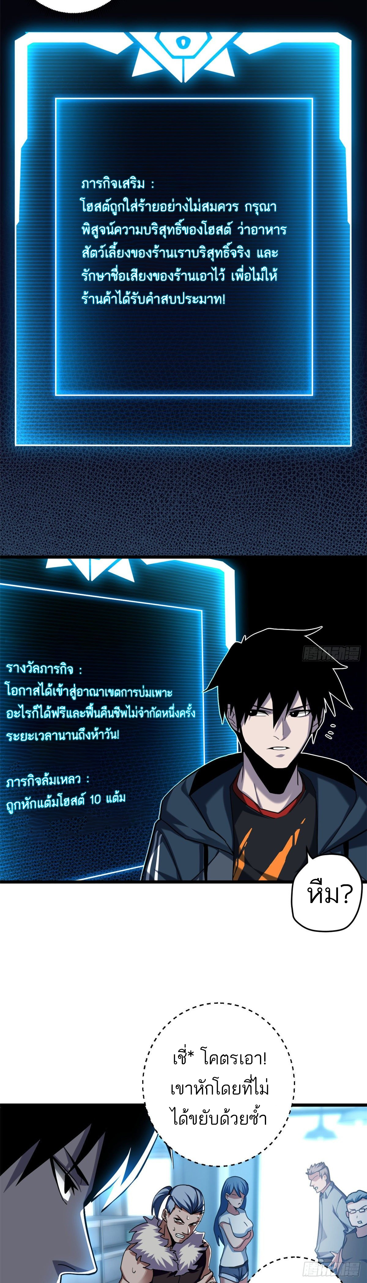 โคตรเทพร้านสัตว์อสูร ตอนที่ 9 หน้า 10