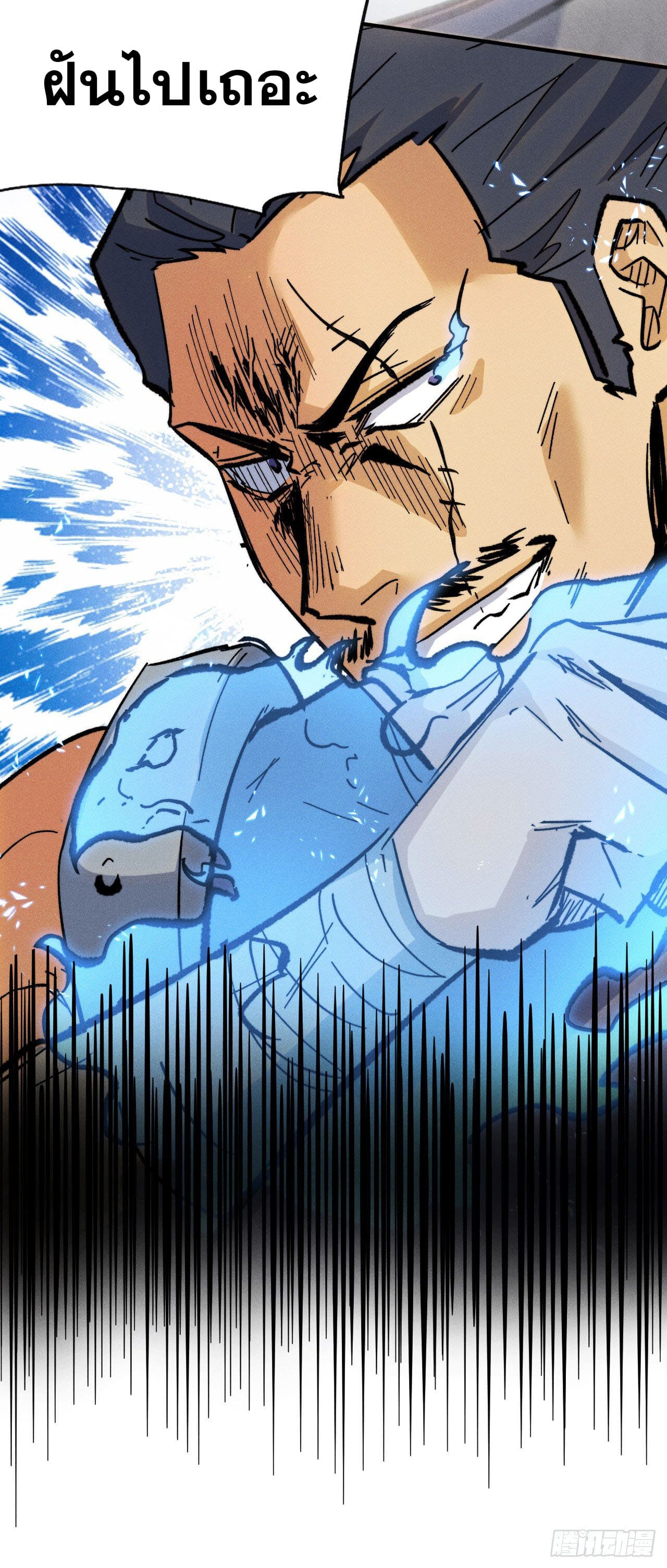 ตูข้านี่แหละเทพ (ทันจีน) ตอนที่ 85 หน้า 44