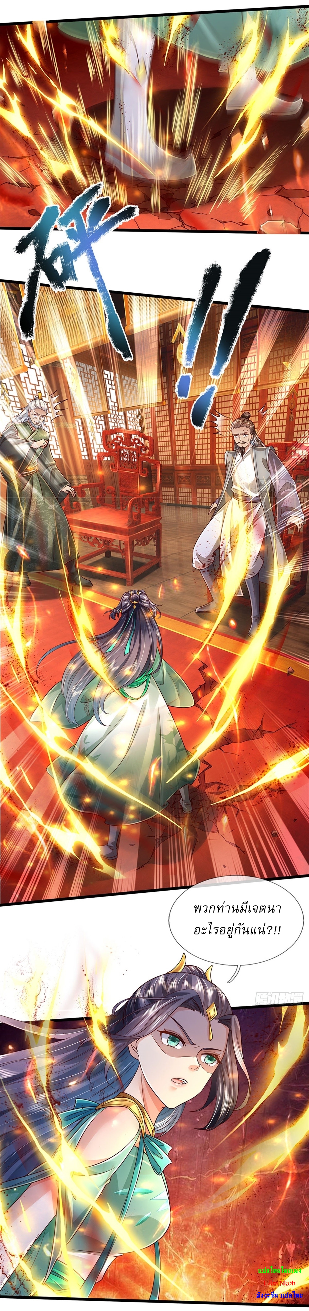 I Can Change The Timeline of Everything เกิดใหม่ในต่างโลก พร้อมระบบโกงเวลาสุดเกรียน ตอนที่ 15 หน้า 6