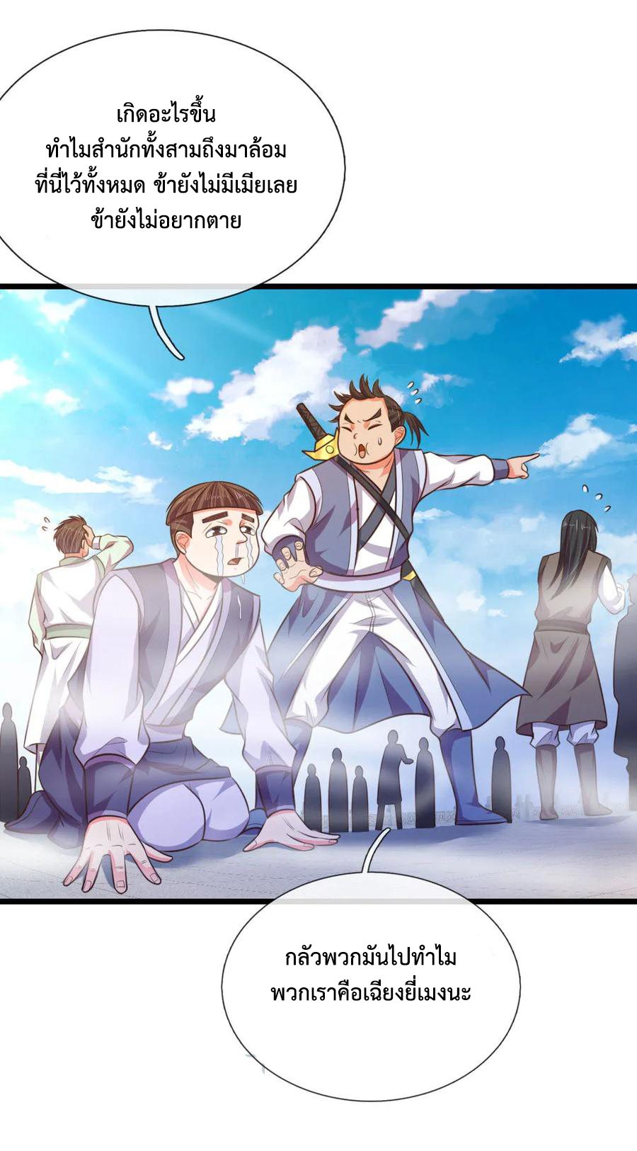การกลับมาของเทพทำลายล้าง ตอนที่ 43 หน้า 5