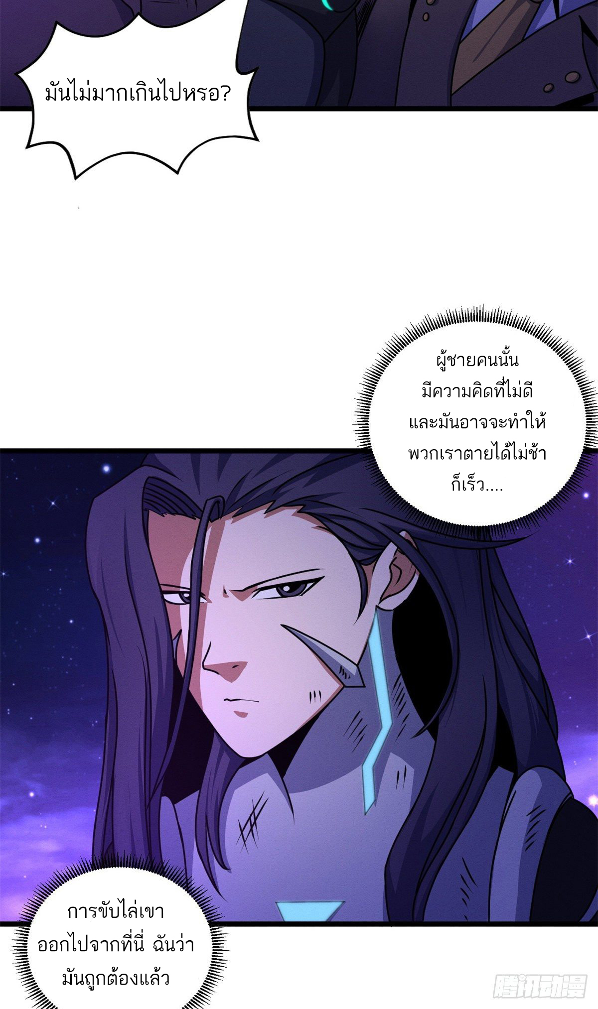 โคตรเทพร้านสัตว์อสูร ตอนที่ 26 หน้า 33