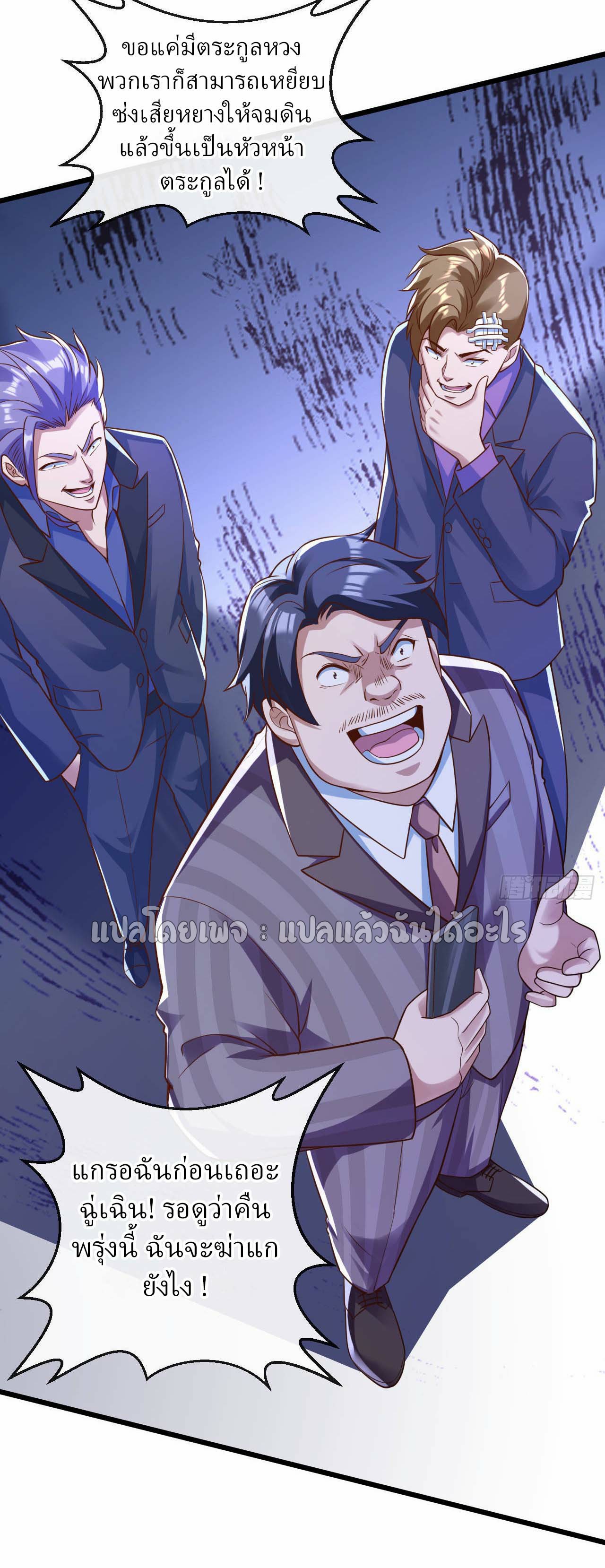 สุดยอดลูกเขยฟ้าประทาน ตอนที่ 27 หน้า 15