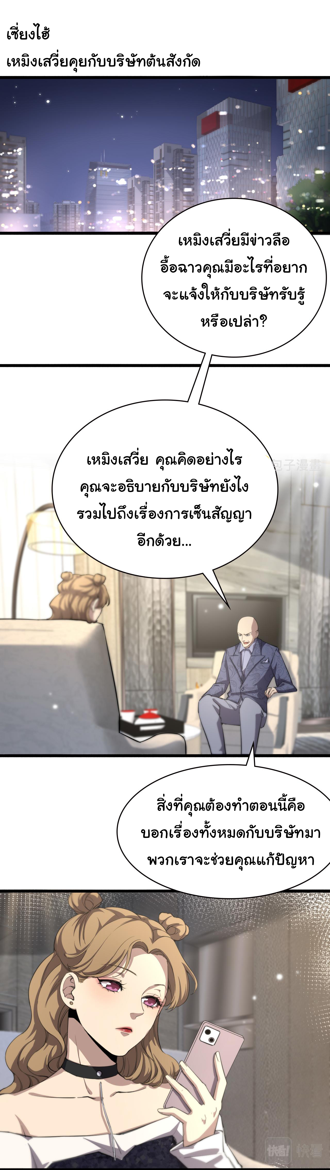 สุดยอดระบบของหมอหลิงหรัน ตอนที่ 160 หน้า 27