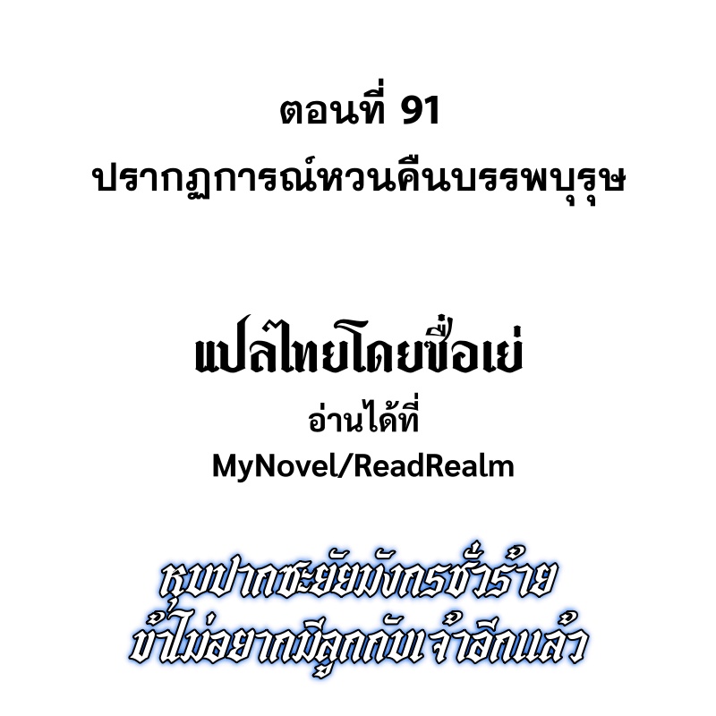 Shut Up, Evil Dragon! หุบปากซะยัยมังกรร้ายข้าไม่อยากมีลูกกับเจ้าอีกแล้ว ตอนที่ 92 หน้า 2