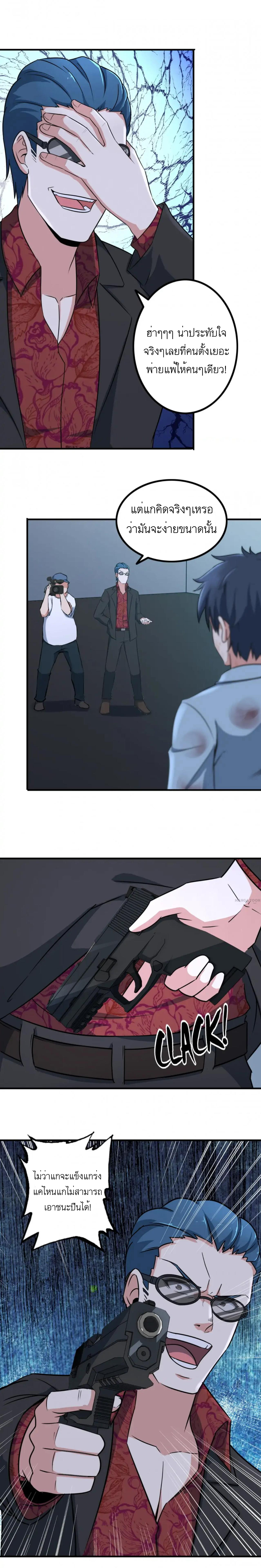 The Hitman Bodyguard ตอนที่ 5 หน้า 7