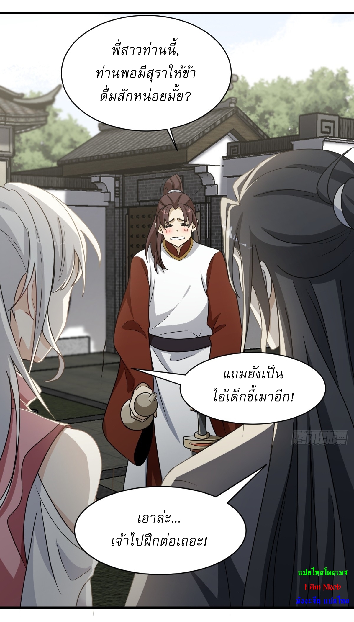 เก็บตัวร้อยปี จากนี้พี่ขอเทพ! INVINCIBLE AFTER A HUNDRED YEARS OF SECLUSION ตอนที่ 62 หน้า 22