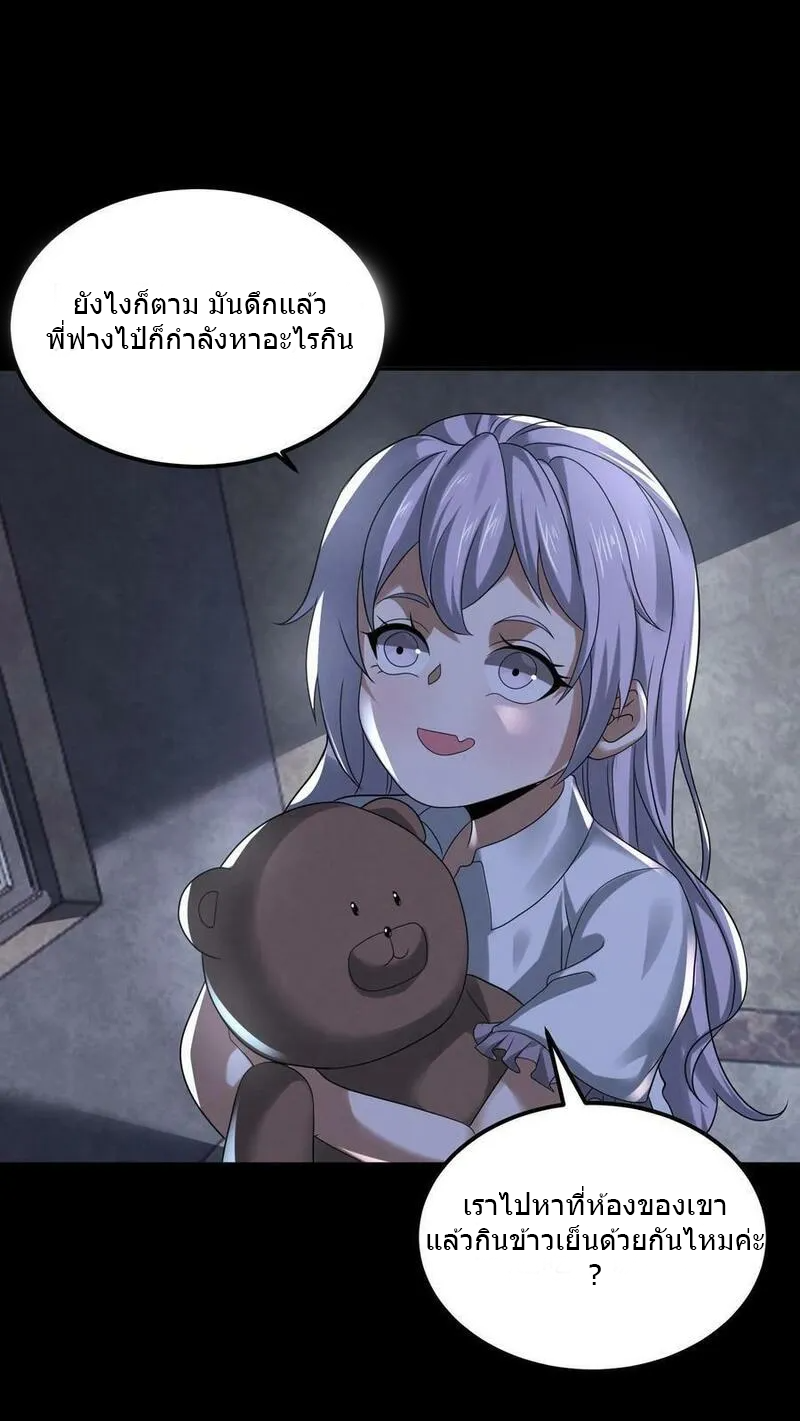 Overly Ferocious of Being Cautious ตอนที่ 89 หน้า 6