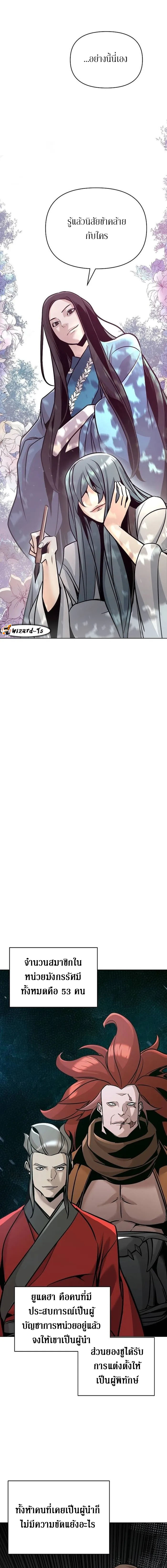 The mysterious world's greatest martial artist little prince ตอนที่ 23 หน้า 13