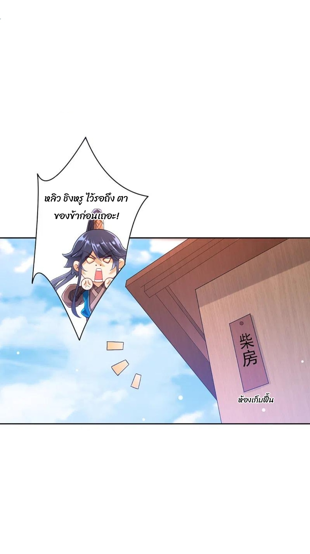 ข้ารับใช้ชั้นหนึ่ง ตอนที่ 246 หน้า 3