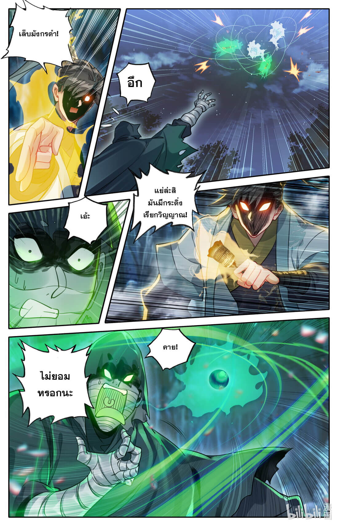 A record of a mortal's journey to immortality(ทันจีน) ตอนที่ 165 หน้า 16