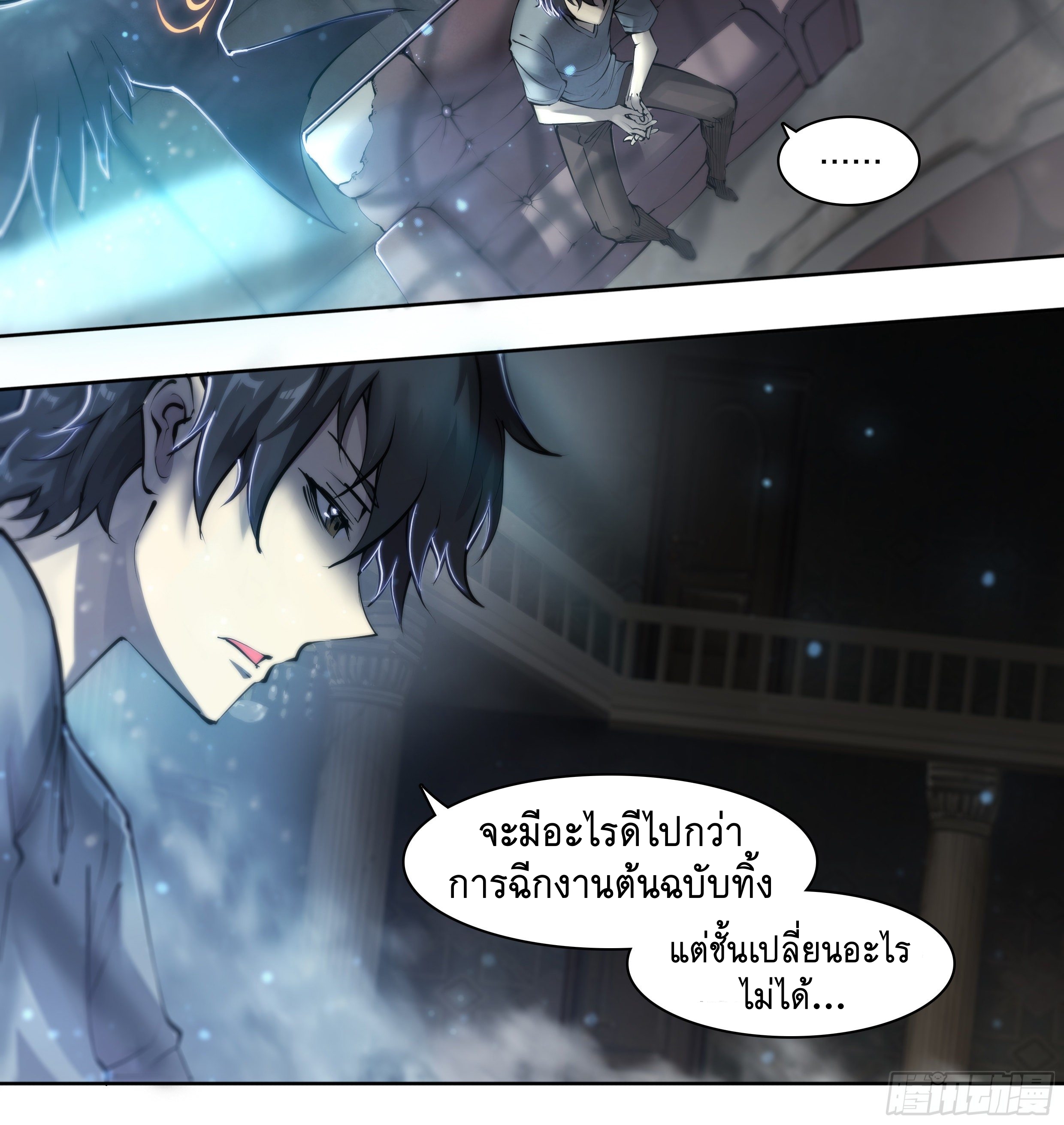 Apocalypse Forecast ตอนที่ 61 หน้า 29