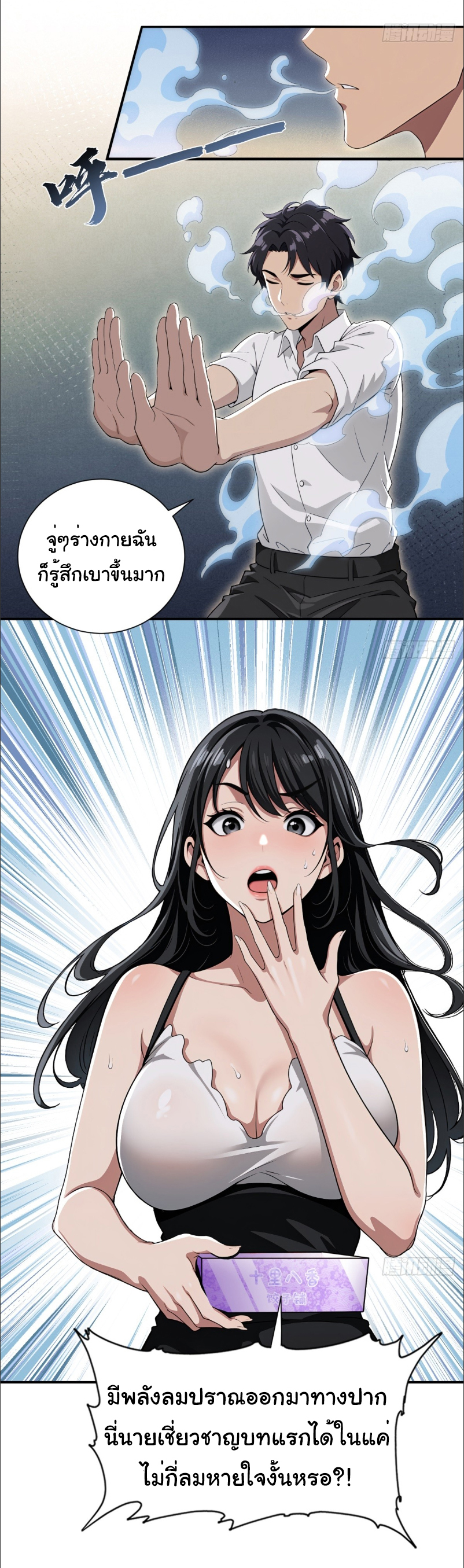 I Play the Horror World as a Simulation Game ตอนที่ 22 หน้า 32