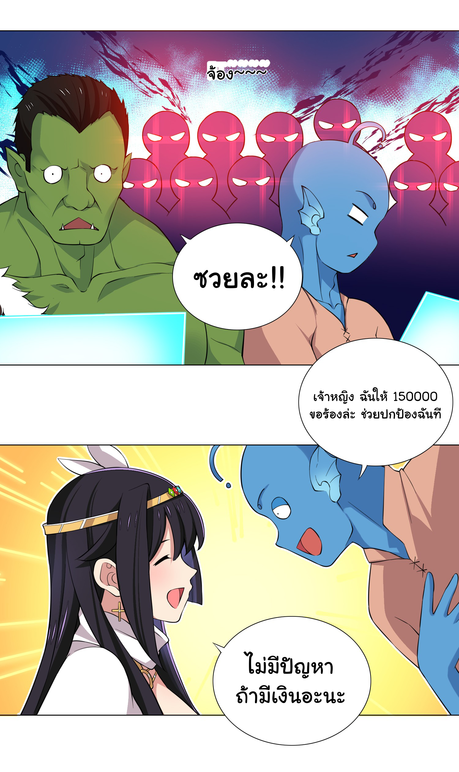 เกิดใหม่เป็นเจ้าหญิงแห่งโชคชะตา 666 โชคชะตา ตอนที่ 26 หน้า 11