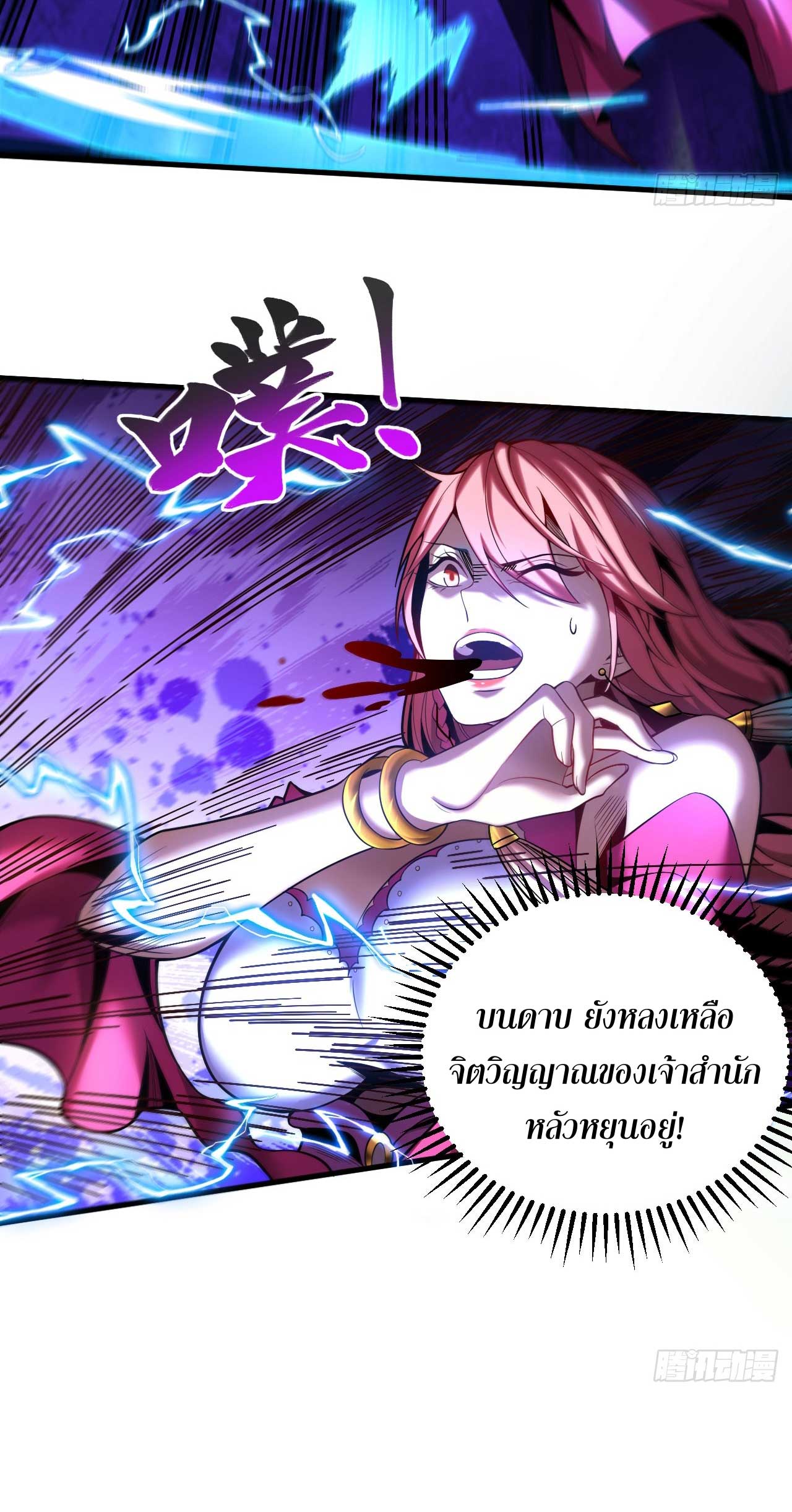 My Disciples Cultivate, While I Slack Off!  ศิษย์ของข้าฝกฝน ส่วนข้าขี้เกียจ ตอนที่ 30 หน้า 18