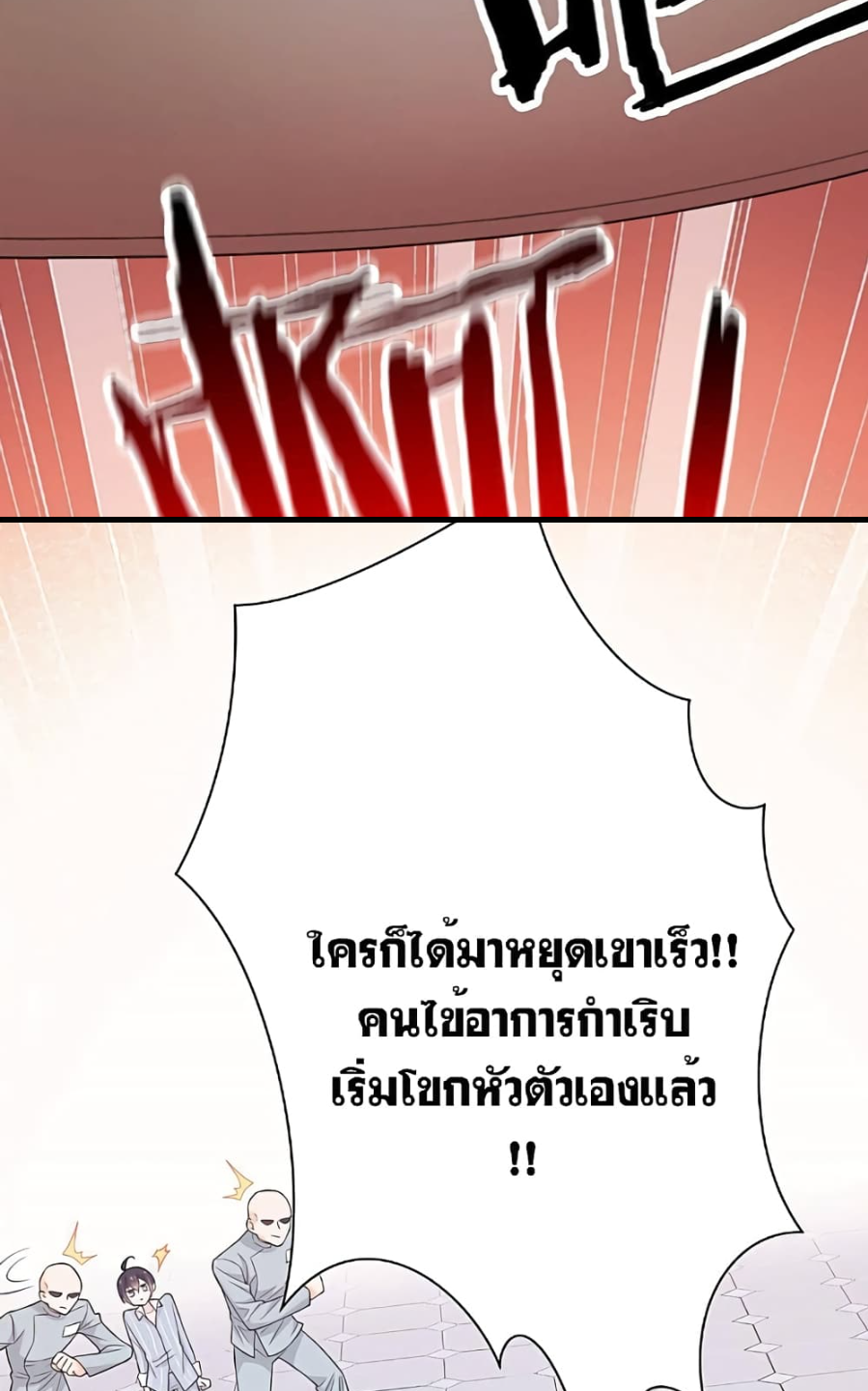 ชายผู้แข็งแกร่งที่มาจากโรงพยาบาลจิตเวช ตอนที่ 20 หน้า 23