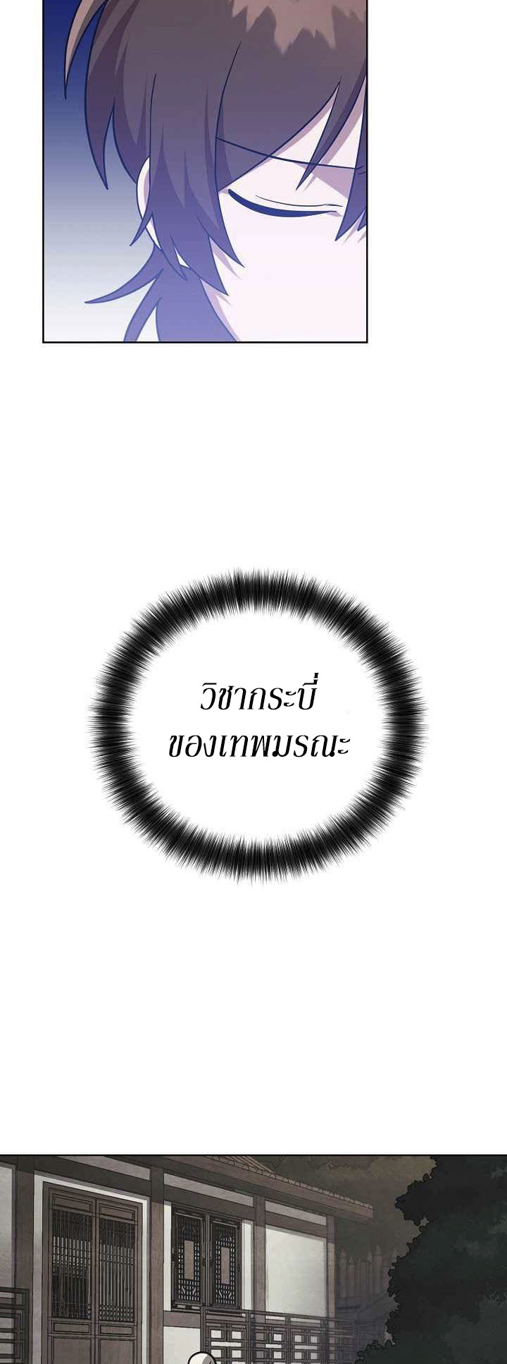 0.3 ราชามังกรเพลิง (จบซีซัน 1) ตอนที่ 24 หน้า 6