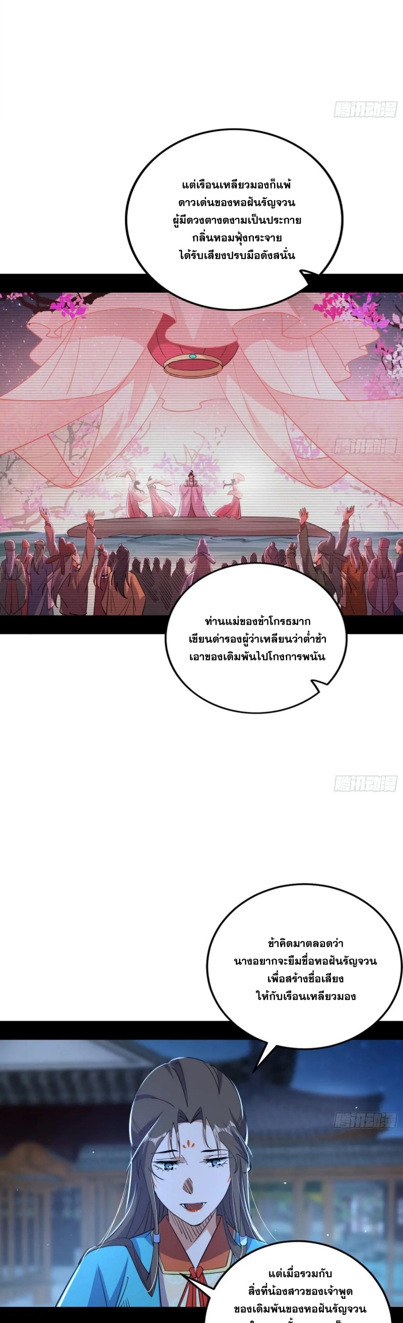 I'm an Evil God ข้าคือจักรพรรดิปีศาจ ตอนที่ 424 หน้า 11