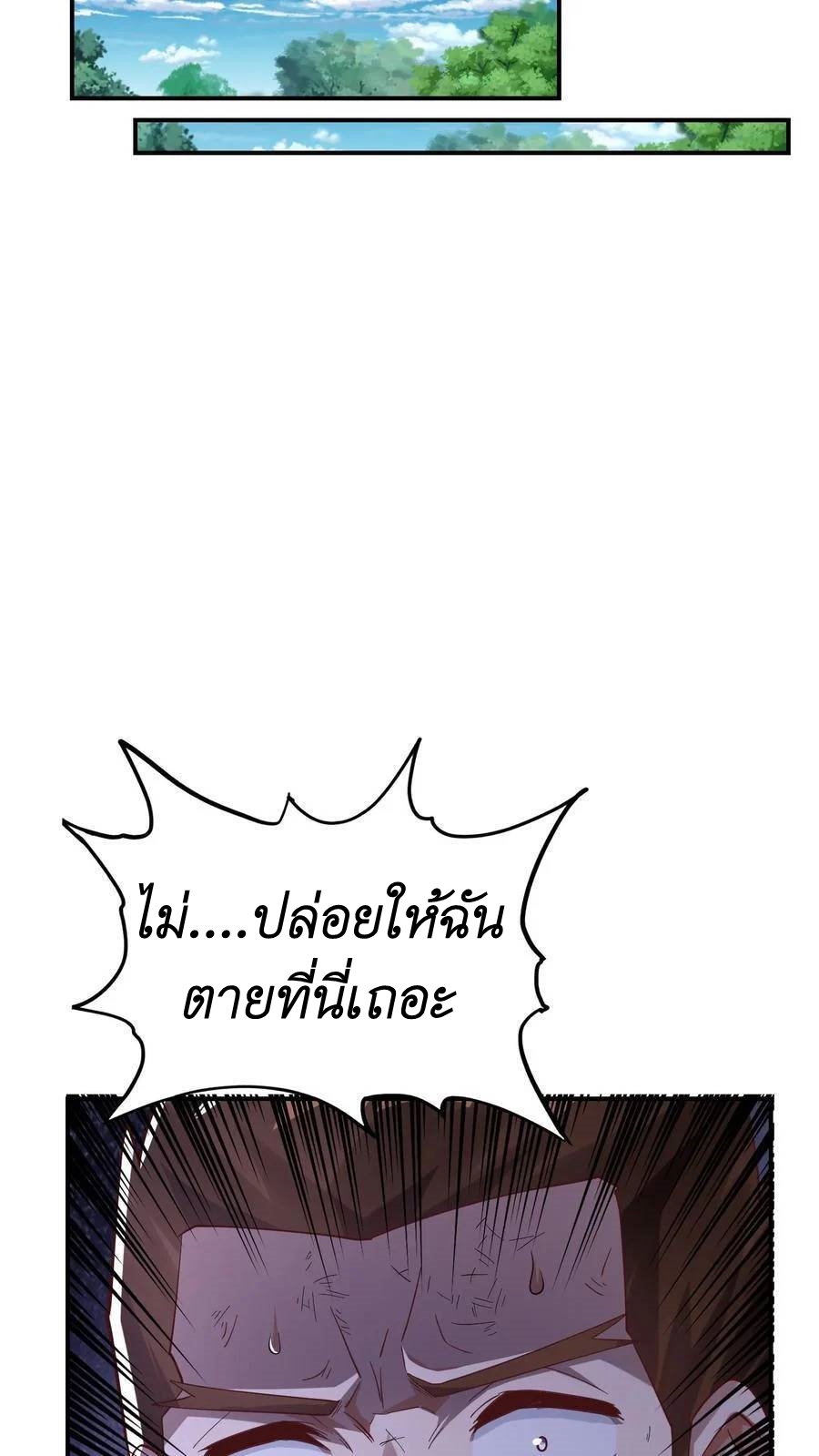 I Accidentally Became Invincible While Studying With My Sister ตอนที่ 17 หน้า 10