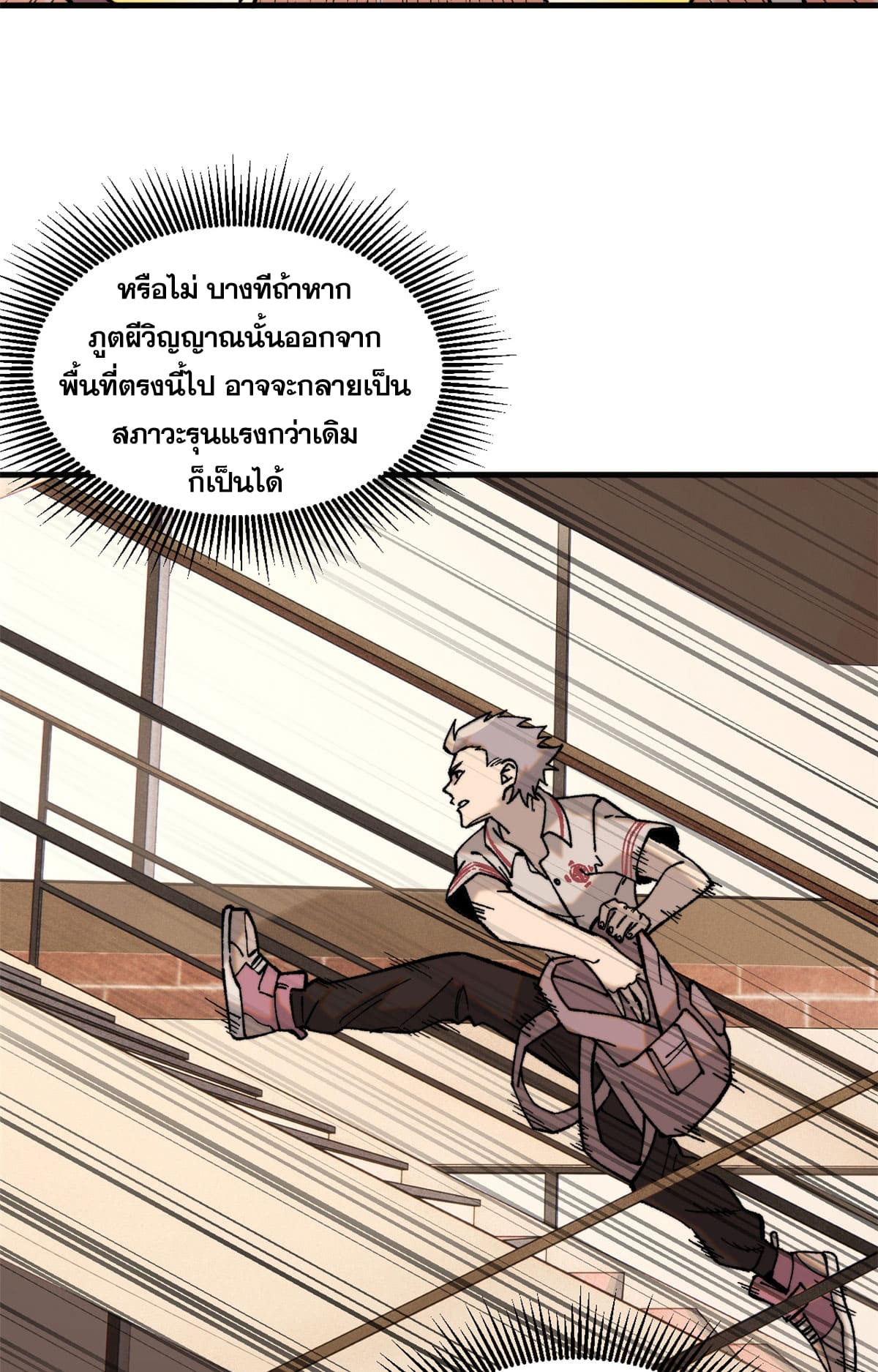 ผู้เล่นสุดโฉด ตอนที่ 4 หน้า 29
