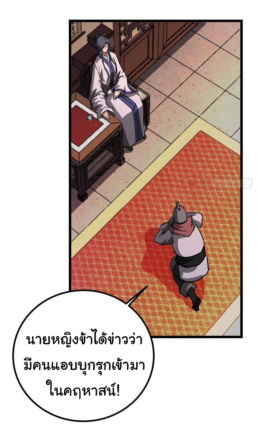 Demon Emperor ตอนที่ 37 หน้า 27