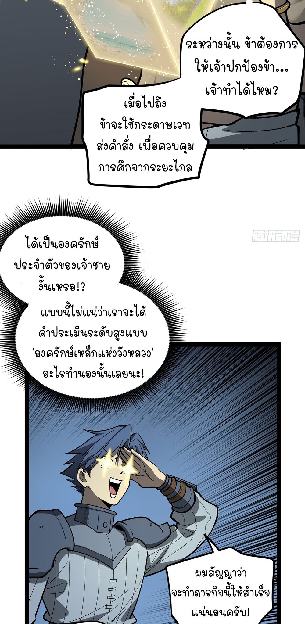 Gatekeeper of the Boundless World | ผู้พิทักษ์ประตูแห่งดินแดนไร้ขอบเขต ตอนที่ 97 หน้า 13