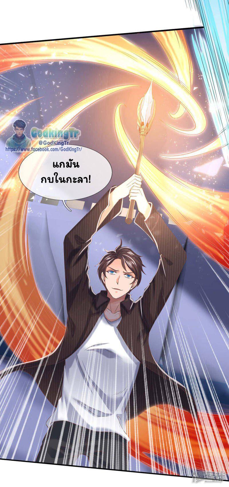 ราชาเทพนิรันดร์ (Eternal god king) ตอนที่ 193 หน้า 8