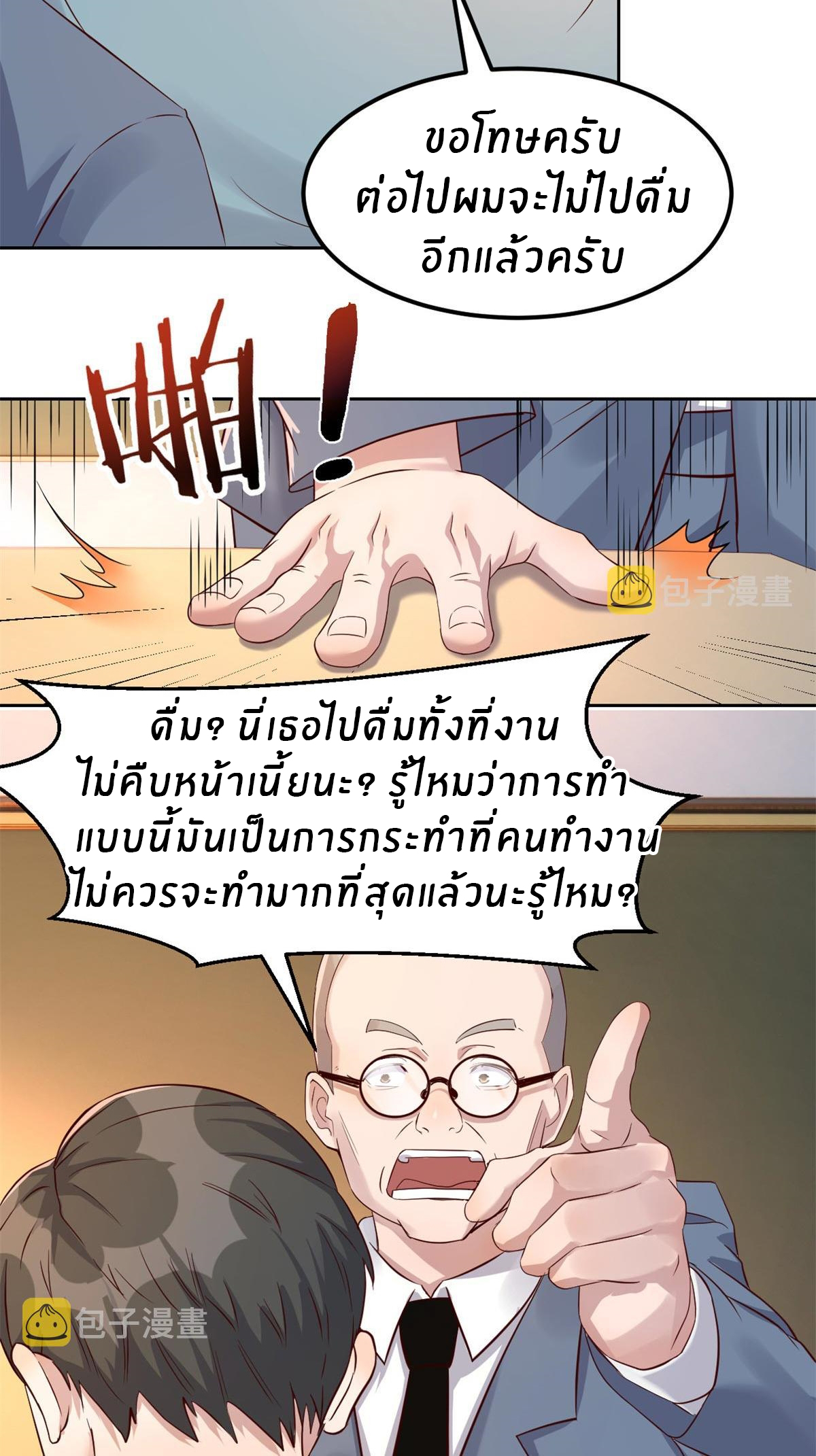 พี่สาวอยากเล่นคุณ ตอนที่ 57 หน้า 7