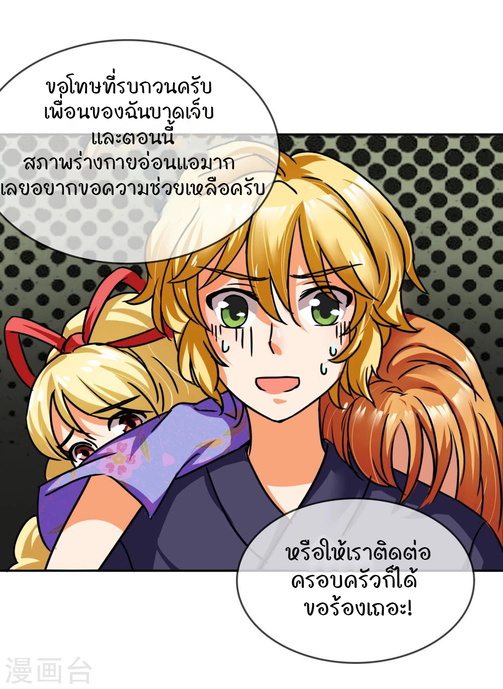 รักสุดใจของนายเย็นชา ตอนที่ 16 หน้า 21