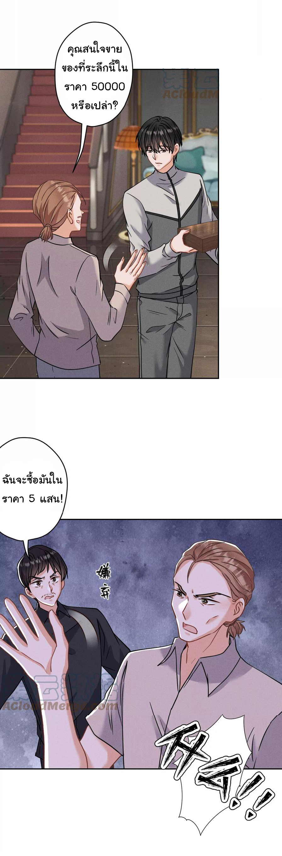 Lu Feng is the best son-in-law สุดยอดลูกเขย "ลู่เฟิง" ตอนที่ 170 หน้า 14