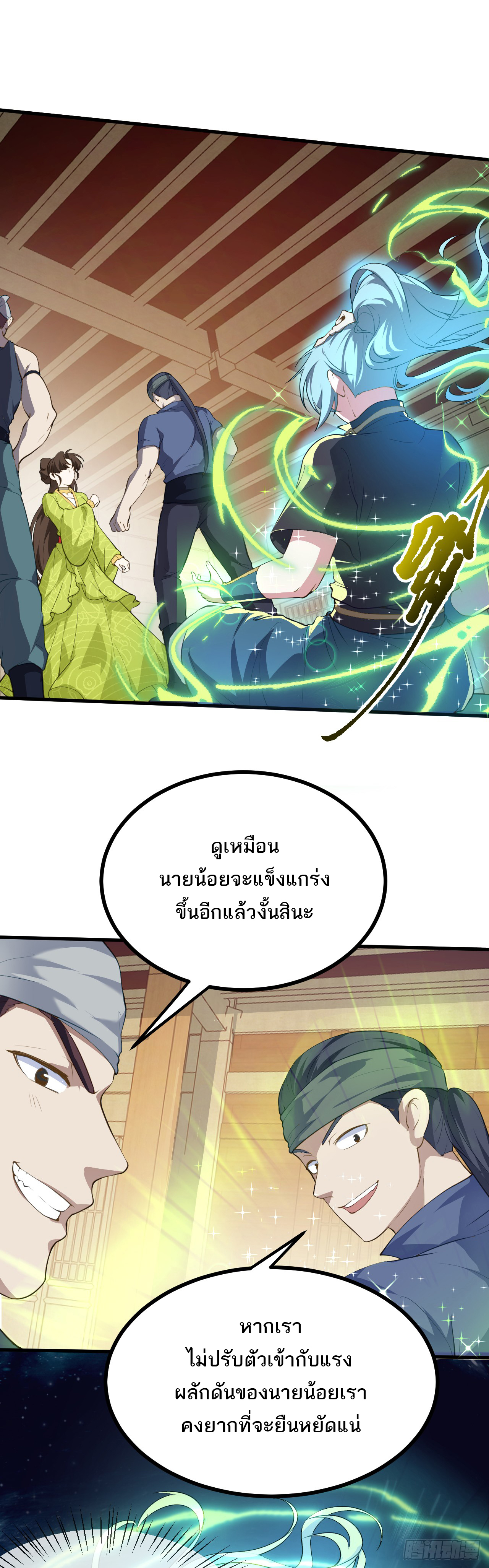เส้นทางอมตะมันจริงจังไปแล้วมั้ง ตอนที่ 7 หน้า 2