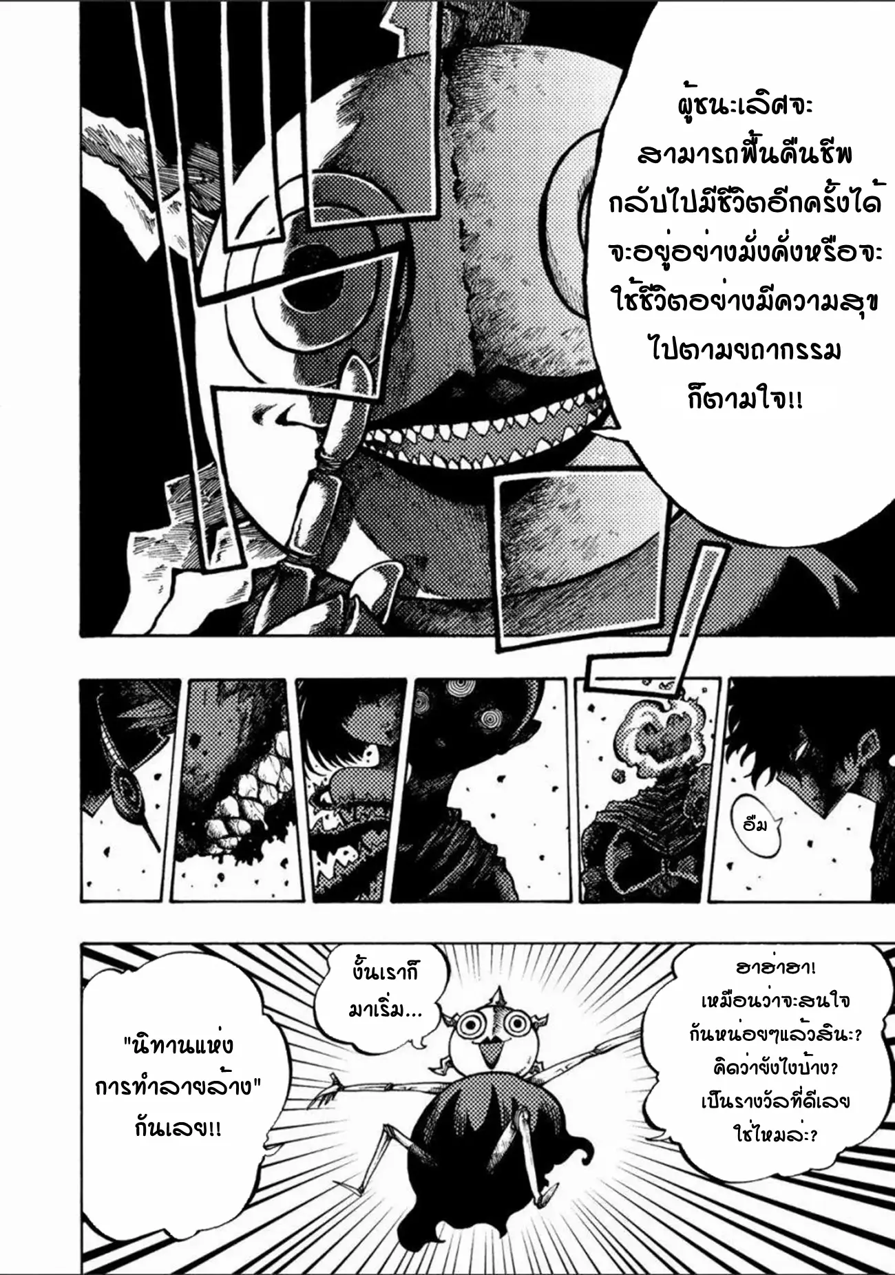 Tales Of Destruction ตอนที่ 2 หน้า 10