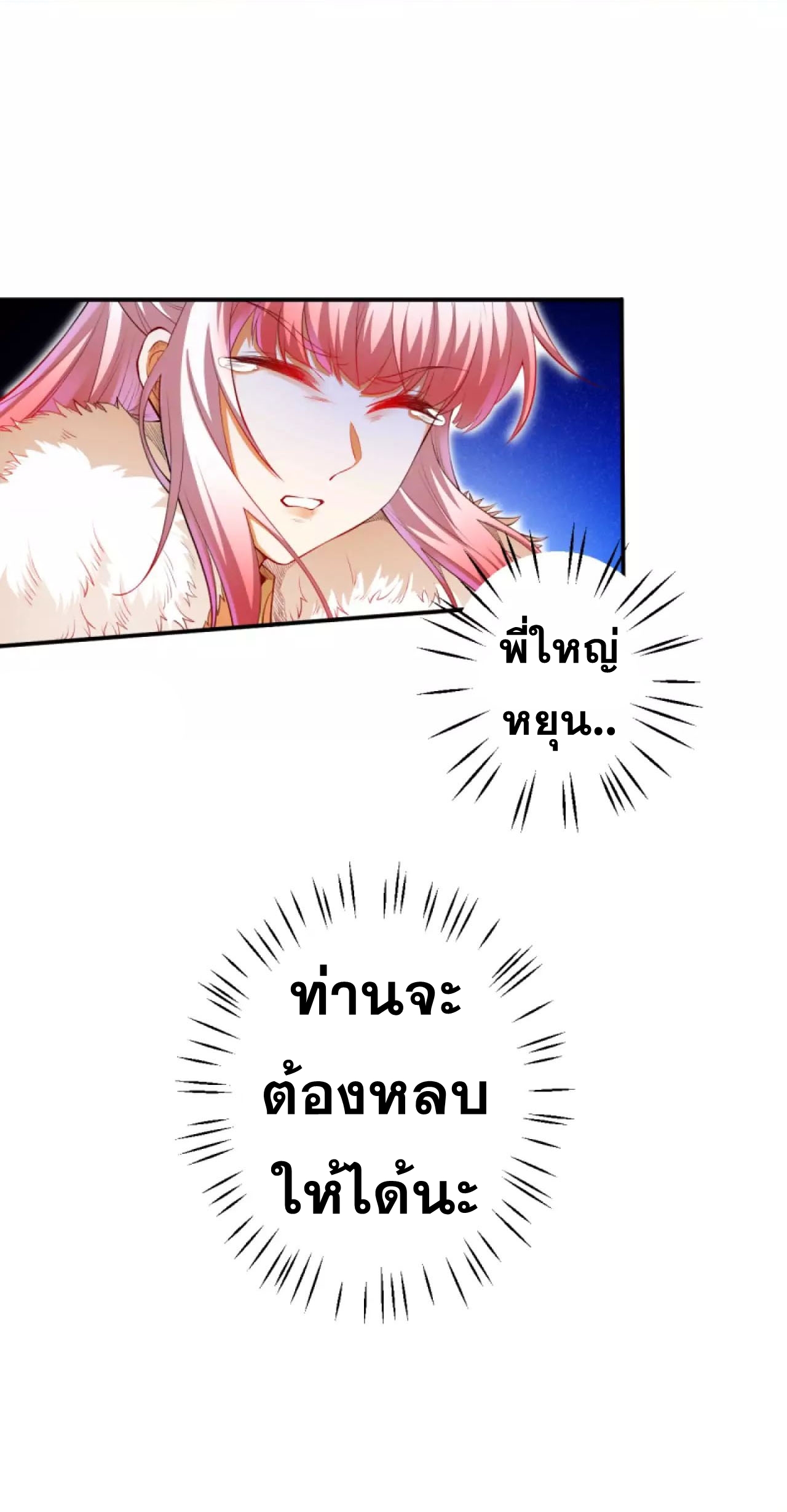 Against the Gods - อสูรพลิกฟ้า ตอนที่ 255 หน้า 11