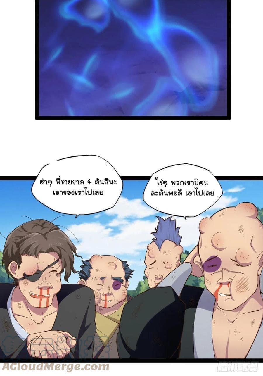 เทพนักเปิดซิง ต่างโลก (เมียร้อยคน) ตอนที่ 20 หน้า 25