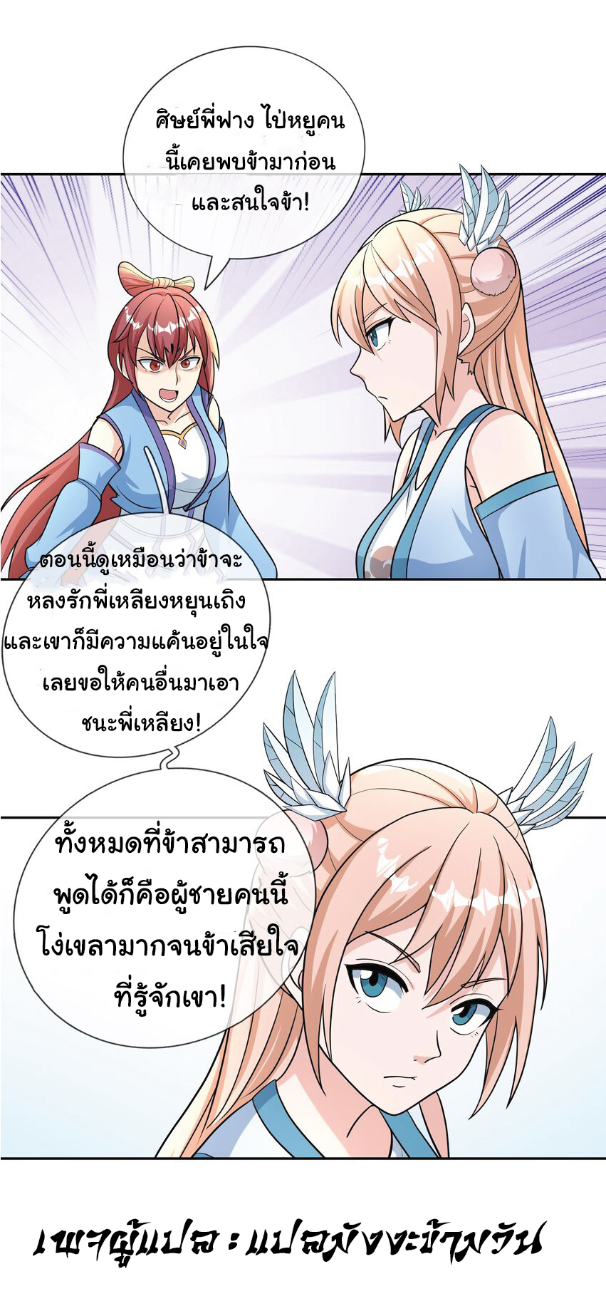 Being a Teacher is Invincible in World ตอนที่ 56 หน้า 9