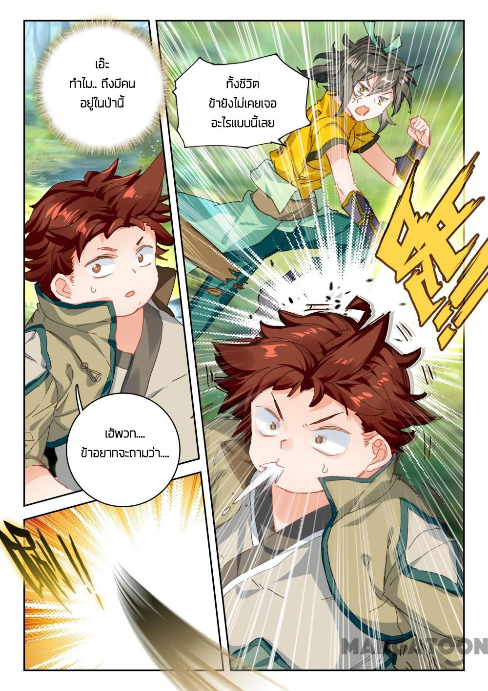 The Great Deity ตอนที่ 45 หน้า 4