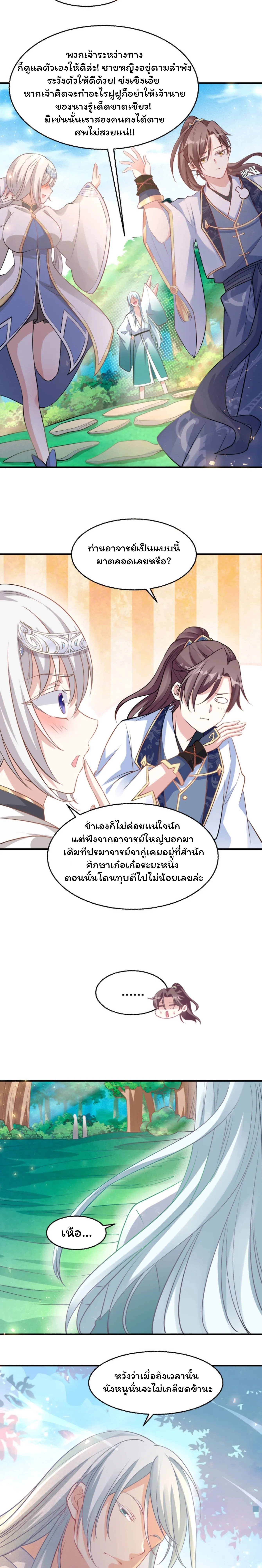 [อ่านฟรี] Jiàng Shén Zhàn Jì┃มหาสงครามเทวะจุติ ตอนที่ 21 หน้า 11