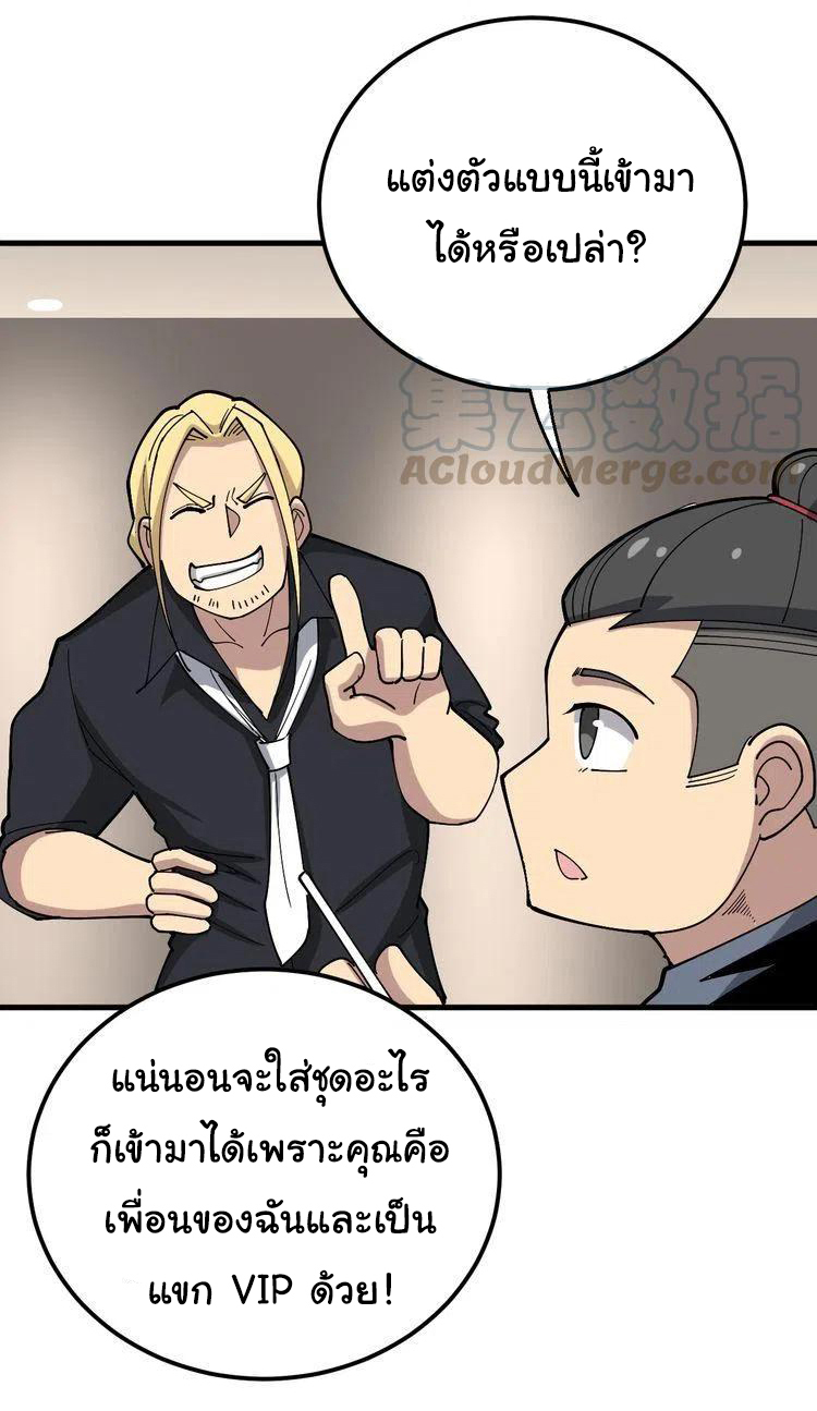 Bad Hand Witch Doctor สุดยอดพ่อมดหมอผี ตอนที่ 54 หน้า 16