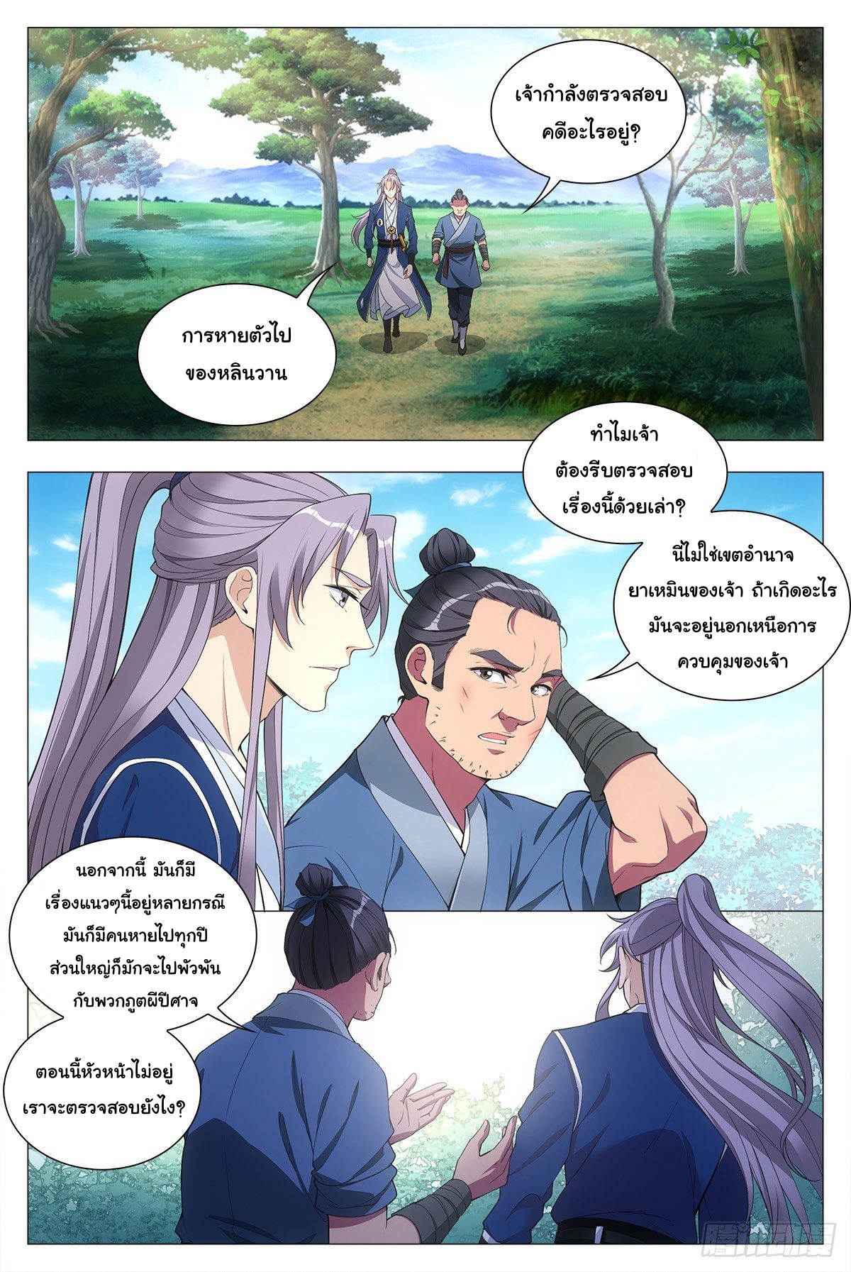 Great Zhou Immort Officials - ข้าราชการอมตะ ตอนที่ 29 หน้า 10