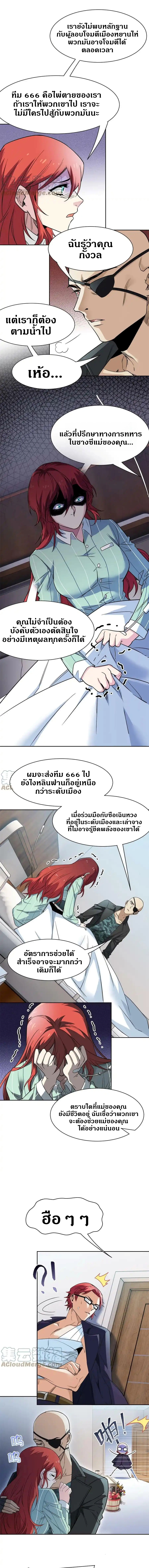 ชายผู้แข็งแกร่งที่ออกมาจากโรงพยาบาลจิตเวช ตอนที่ 128 หน้า 5