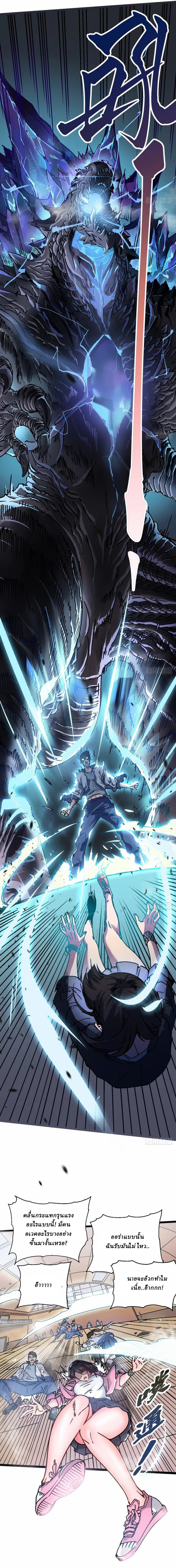 Martial Evolution: Start by Awakening the King of Monsters ตอนที่ 1 หน้า 10