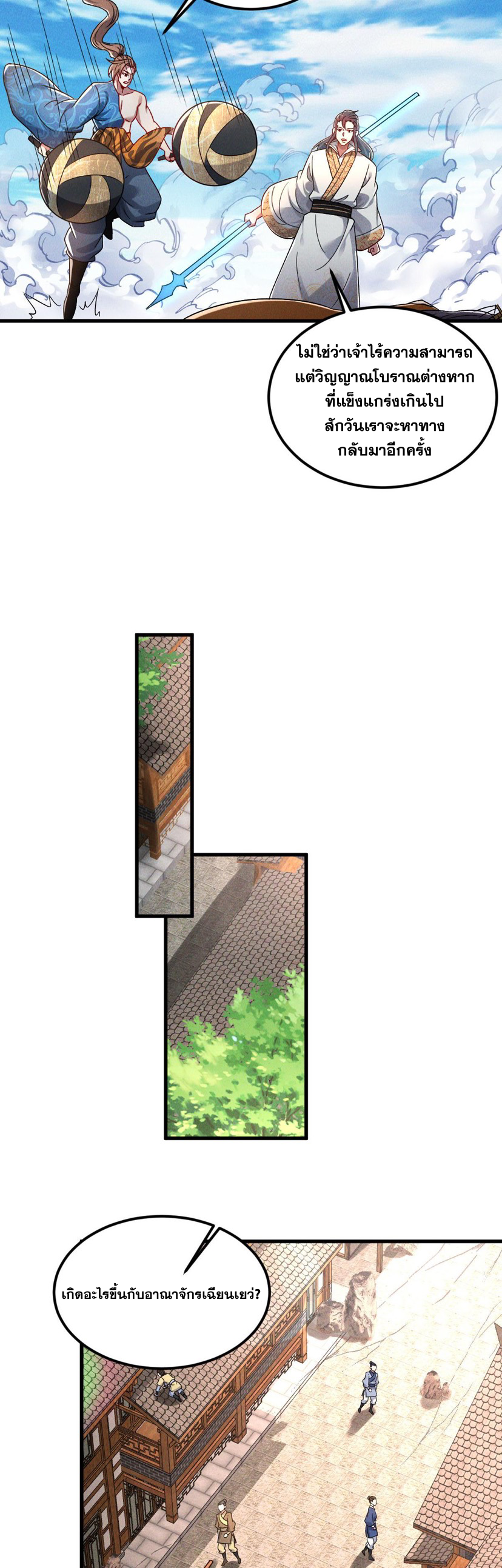 ข้ามีระบบที่สามารถอัญเชิญเทพและปีศาจได้ ตอนที่ 67 หน้า 23