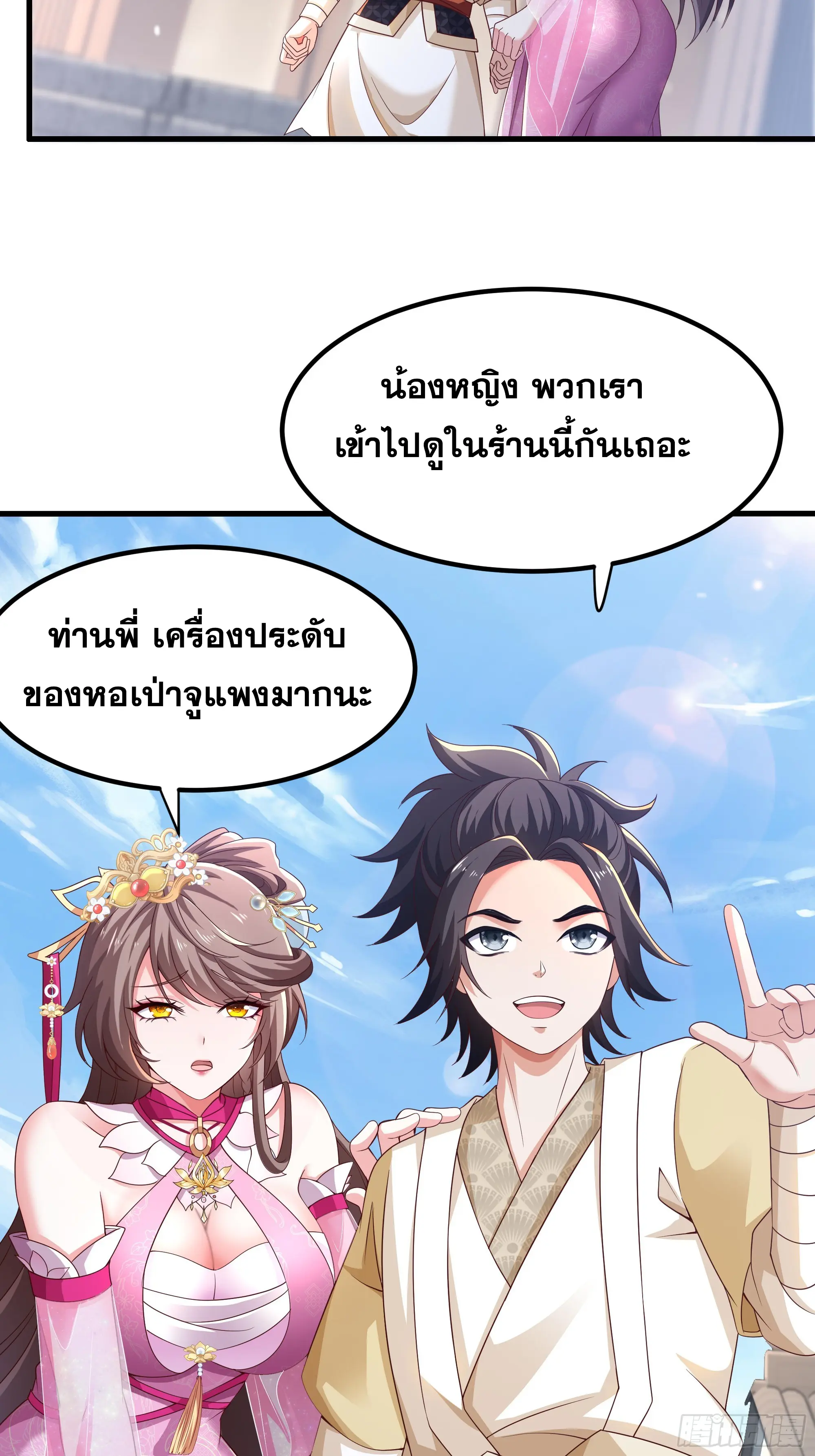 เกิดใหม่ครั้งนี้ของเป็นอู่ต้าหลางสุดแกร่ง ตอนที่ 8 หน้า 10